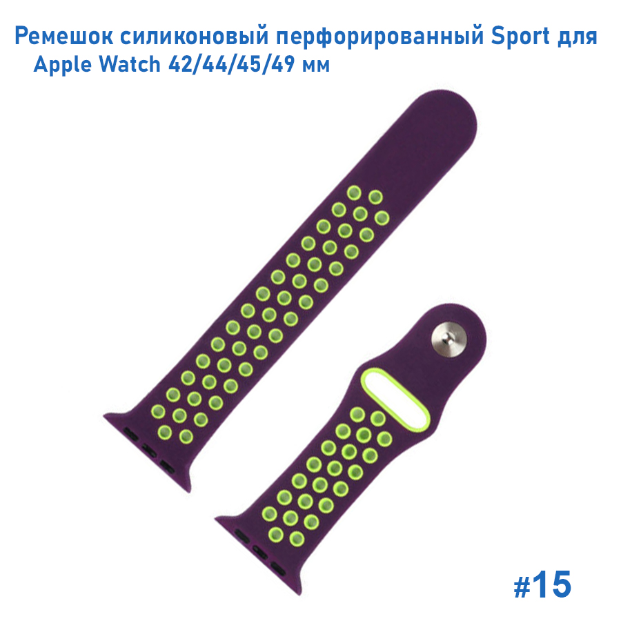 Ремешок силиконовый перфорированный Great Case Sport NK для Apple Watch 42/44/45/49 мм, 235мм, на кнопке, фиолетовый+зеленый (15) фото