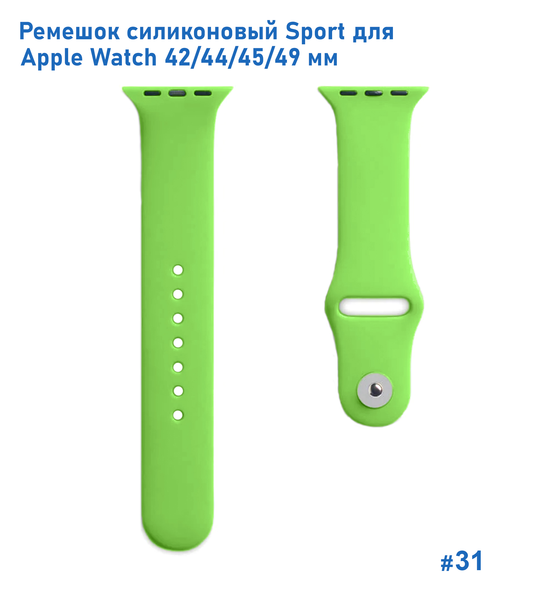 Ремешок силиконовый Great Case Sport для Apple Watch 42/44/45/49 мм, 235мм, на кнопке, ярко-зеленый (31) фото