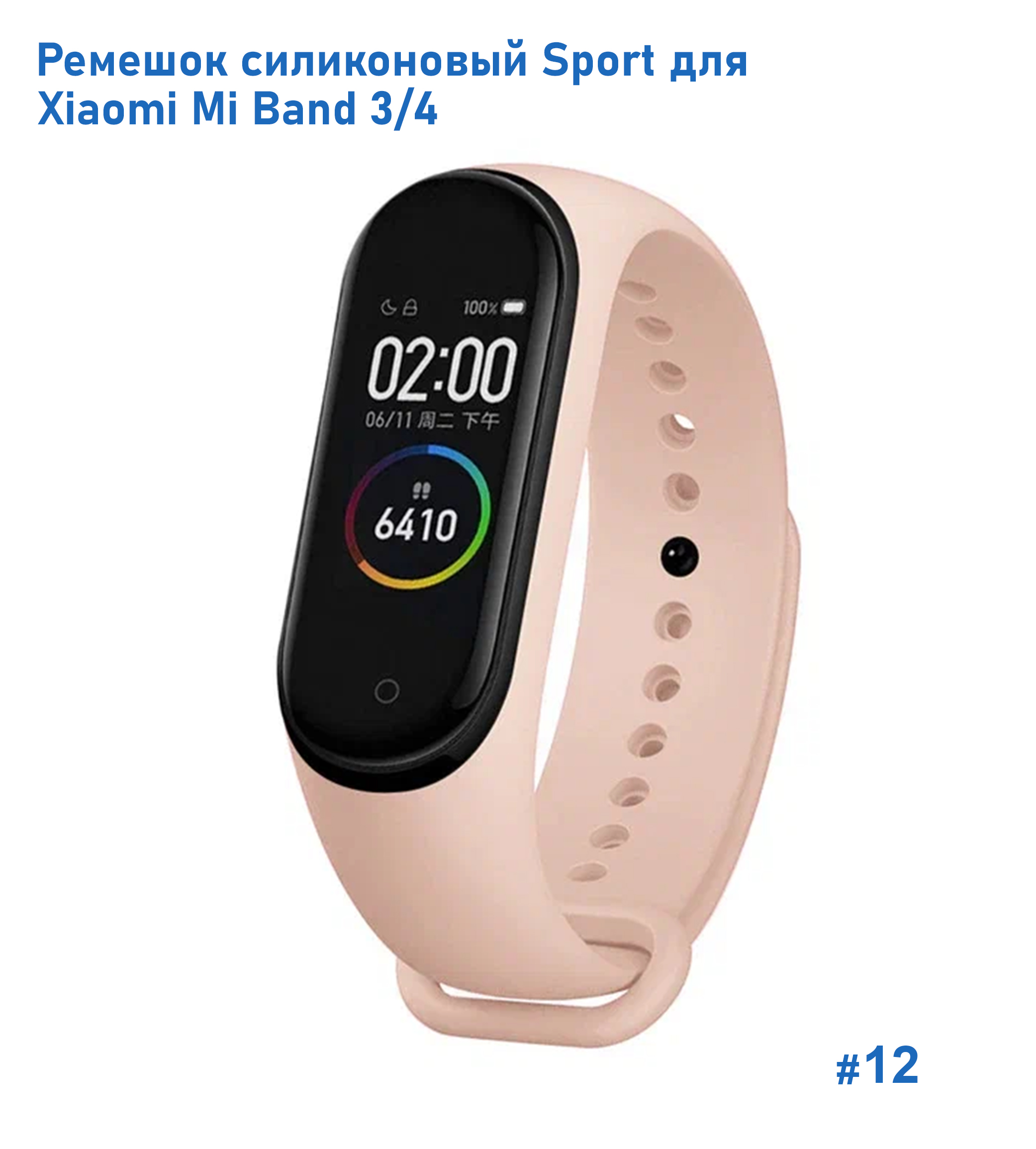 Ремешок силиконовый Great Case Sport для Xiaomi Mi Band 3/4, 250мм, на кнопке, пудровый (12) фото