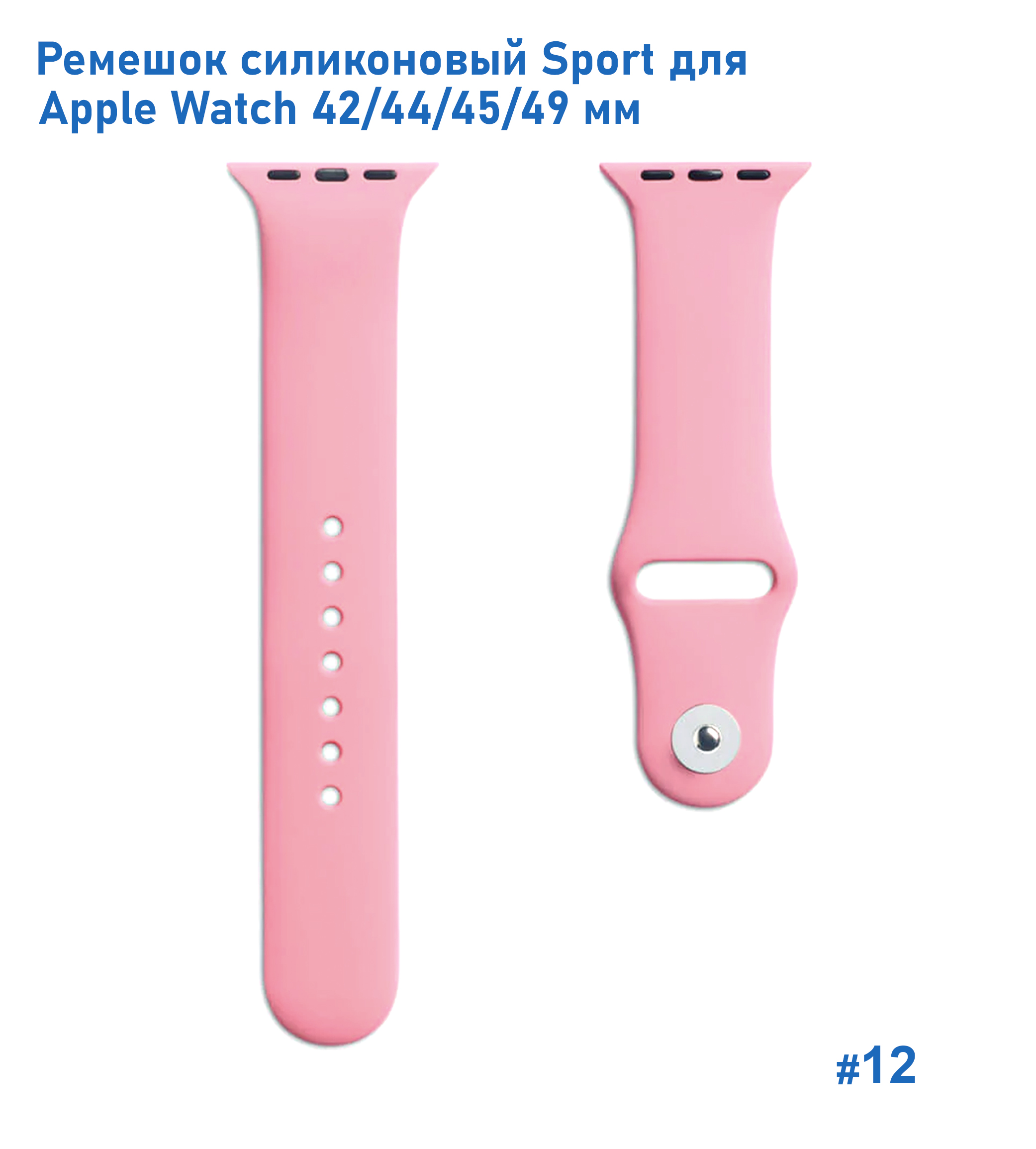 Ремешок силиконовый Great Case Sport для Apple Watch 42/44/45/49 мм, 235мм, на кнопке, розовый (12) фото