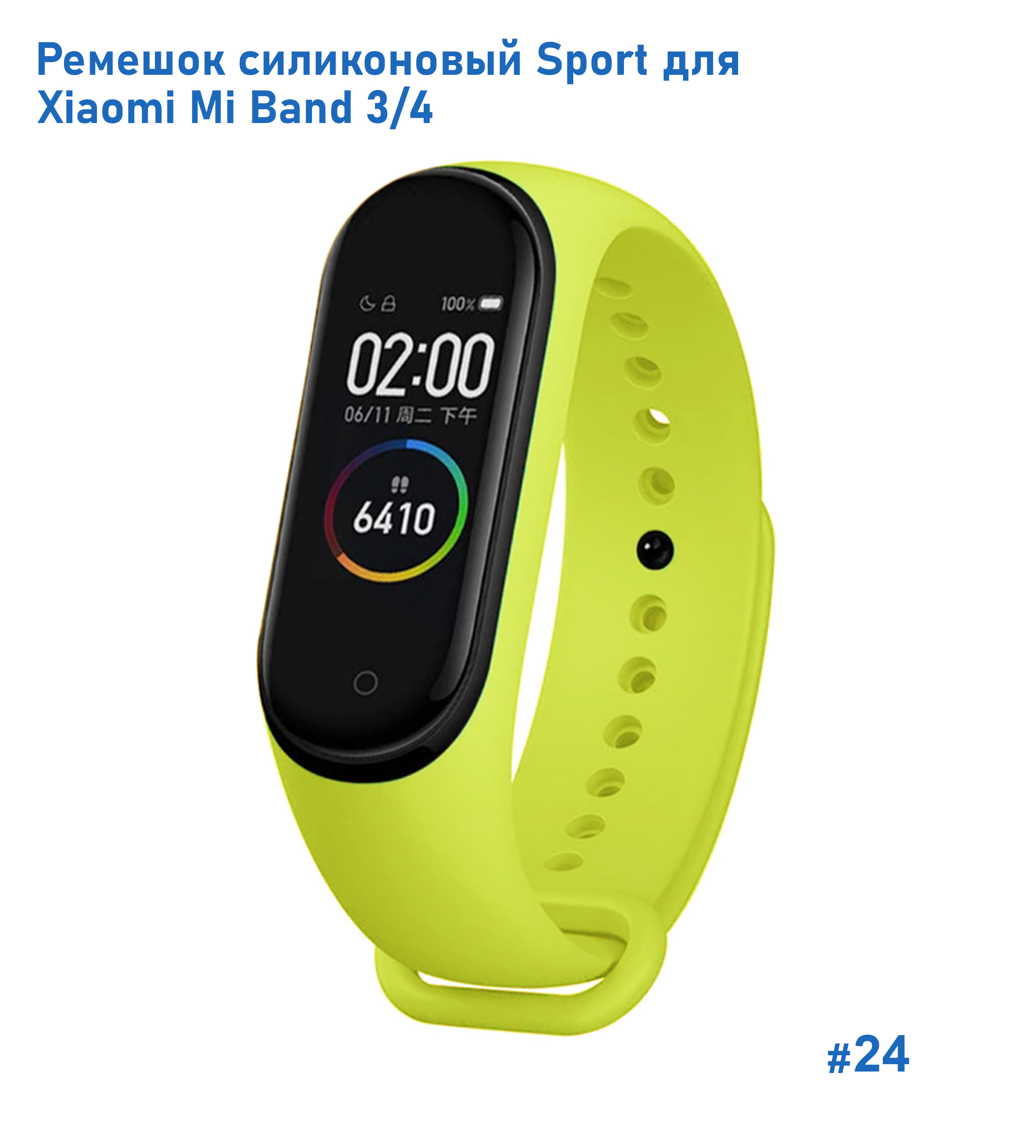 Ремешок силиконовый Great Case Sport для Xiaomi Mi Band 3/4, 250мм, на кнопке, лайм (24) фото