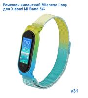 Ремешок миланcкий из нержавеющей стали Great Case Milanese Loop для Xiaomi Mi Band 5/6, 260мм, на магните, желтый+голубой (31) фото