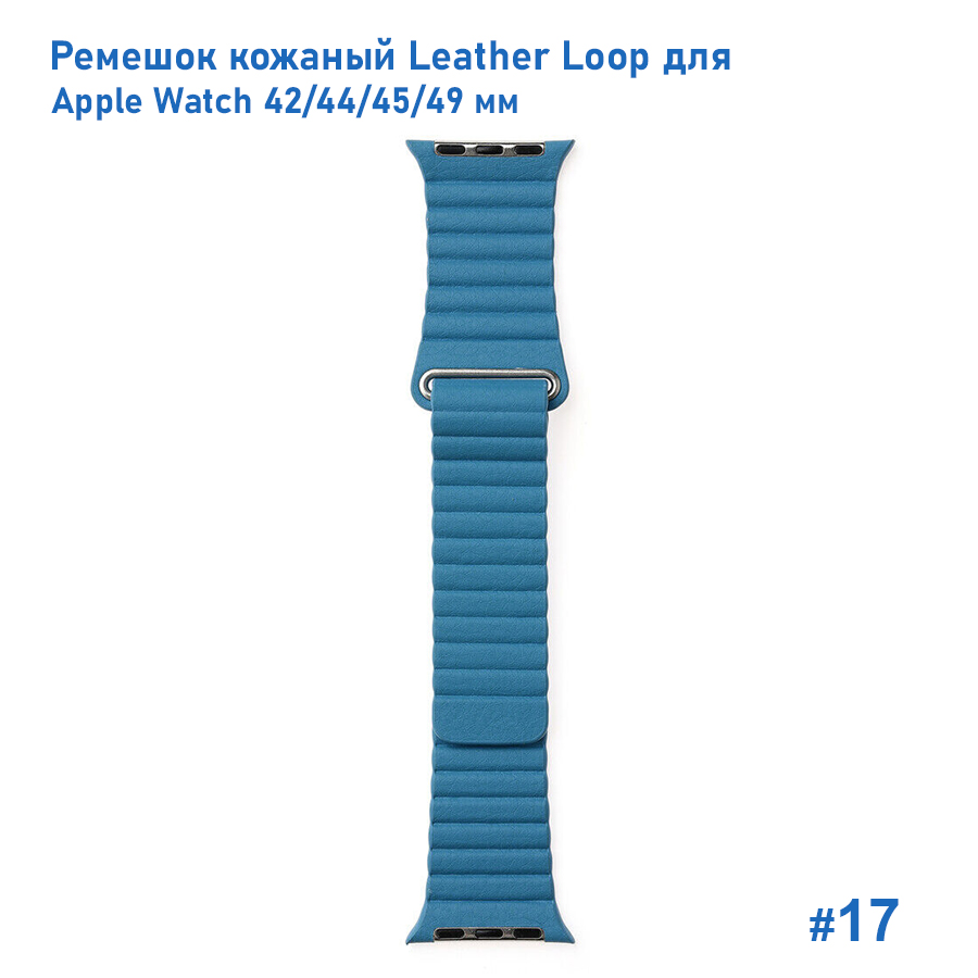Ремешок кожаный Great Case Leather Loop для Apple Watch 42/44/45/49 мм, 225мм, на магните, лазурный (17) фото