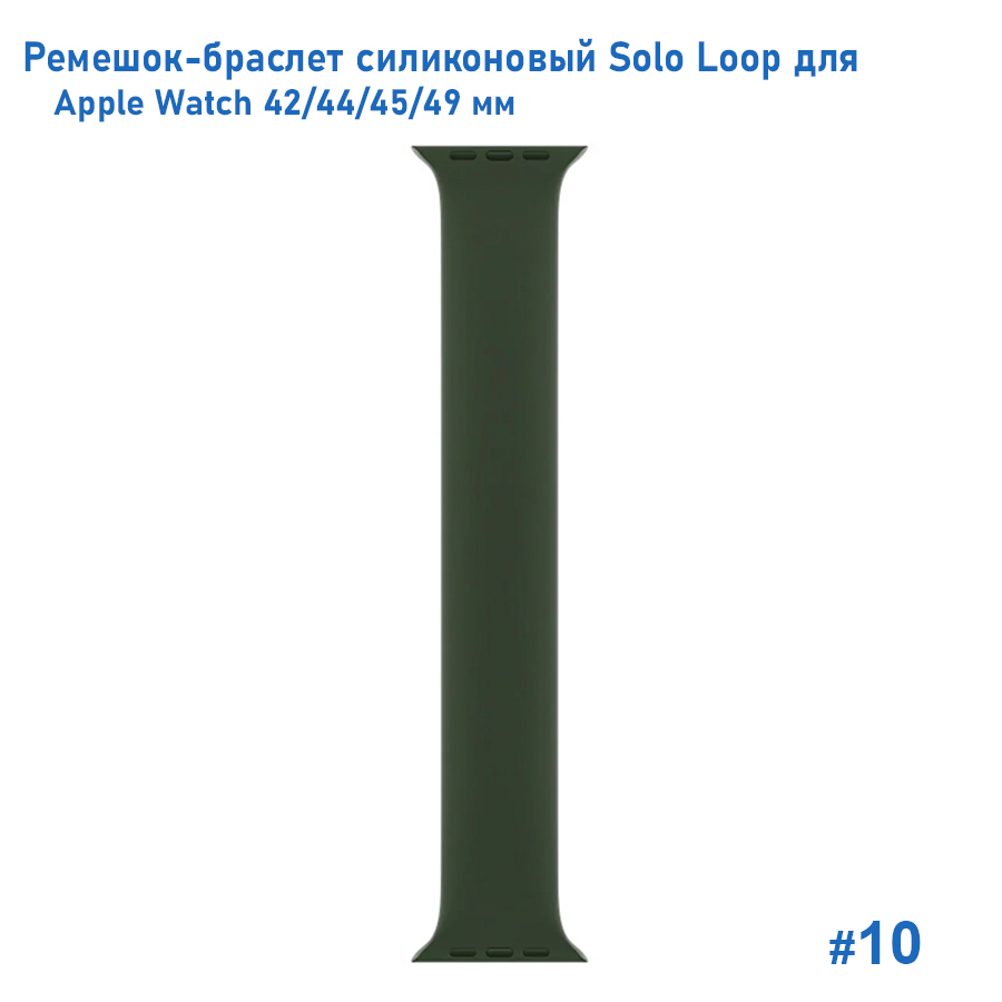 Ремешок-браслет силиконовый Great Case Solo Loop для Apple Watch 42/44/45/49 мм, S(135мм), хаки (10) фото