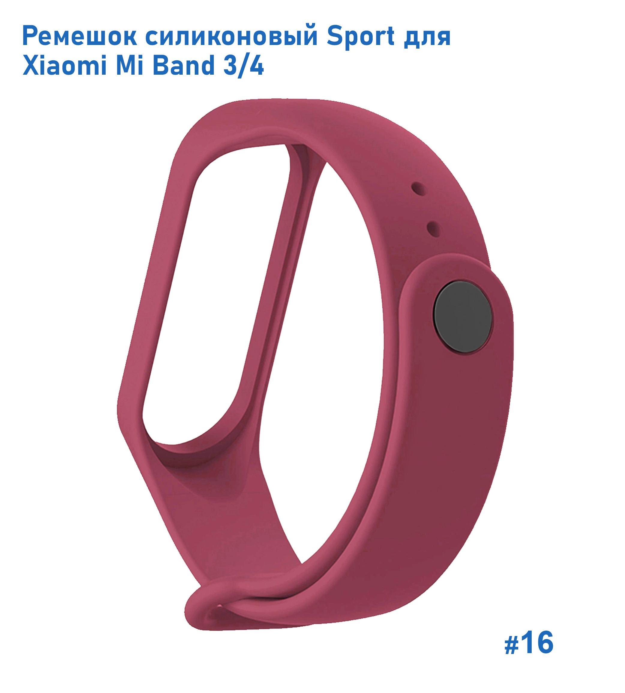 Ремешок силиконовый Great Case Sport для Xiaomi Mi Band 3/4, 250мм, на кнопке, бордовый (16) фото