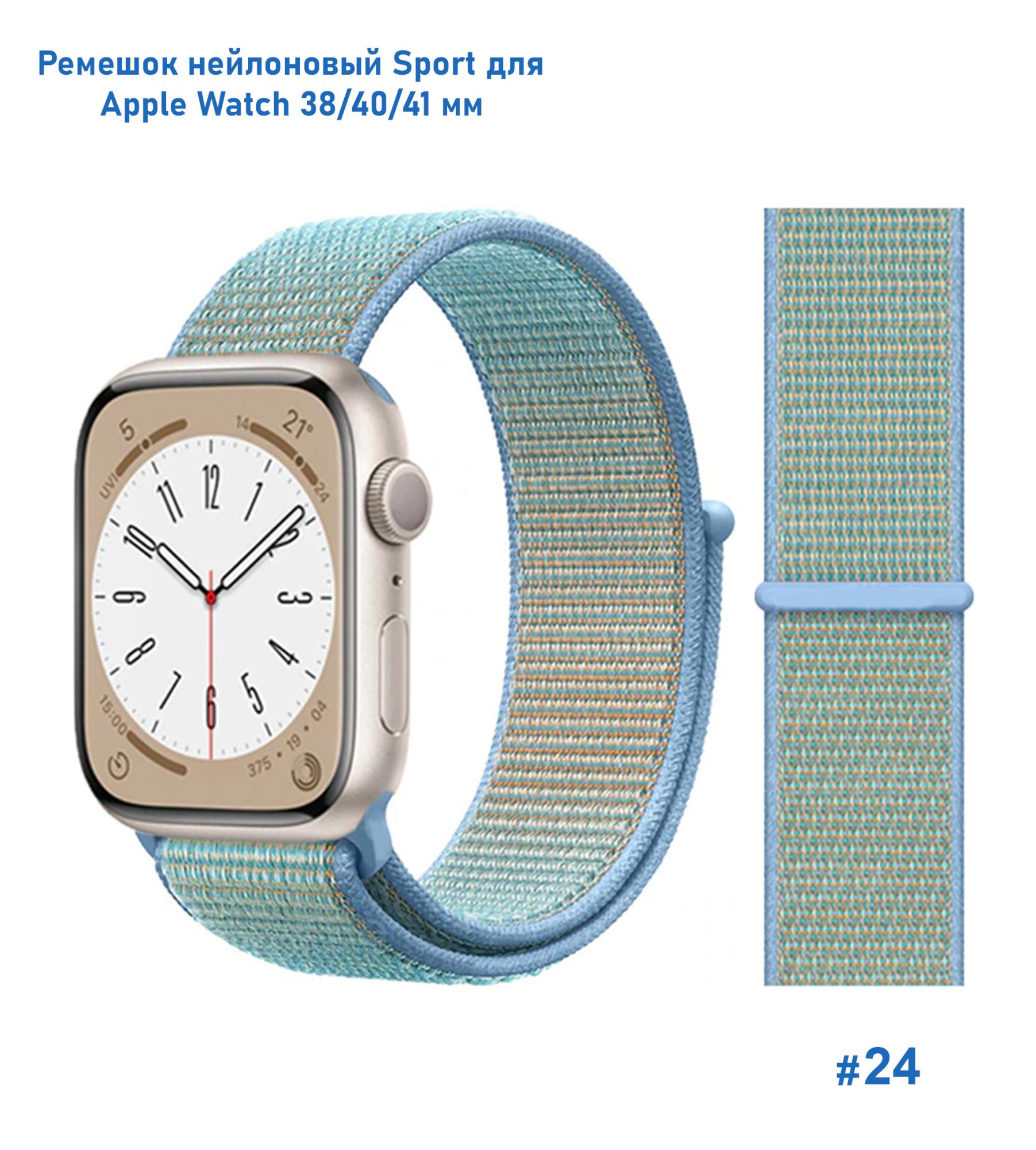 Ремешок нейлоновый Great Case Sport для Apple Watch 38/40/41 мм, 225мм, на  липучке, бирюзовый+голубой (24) оптом недорого с доставкой