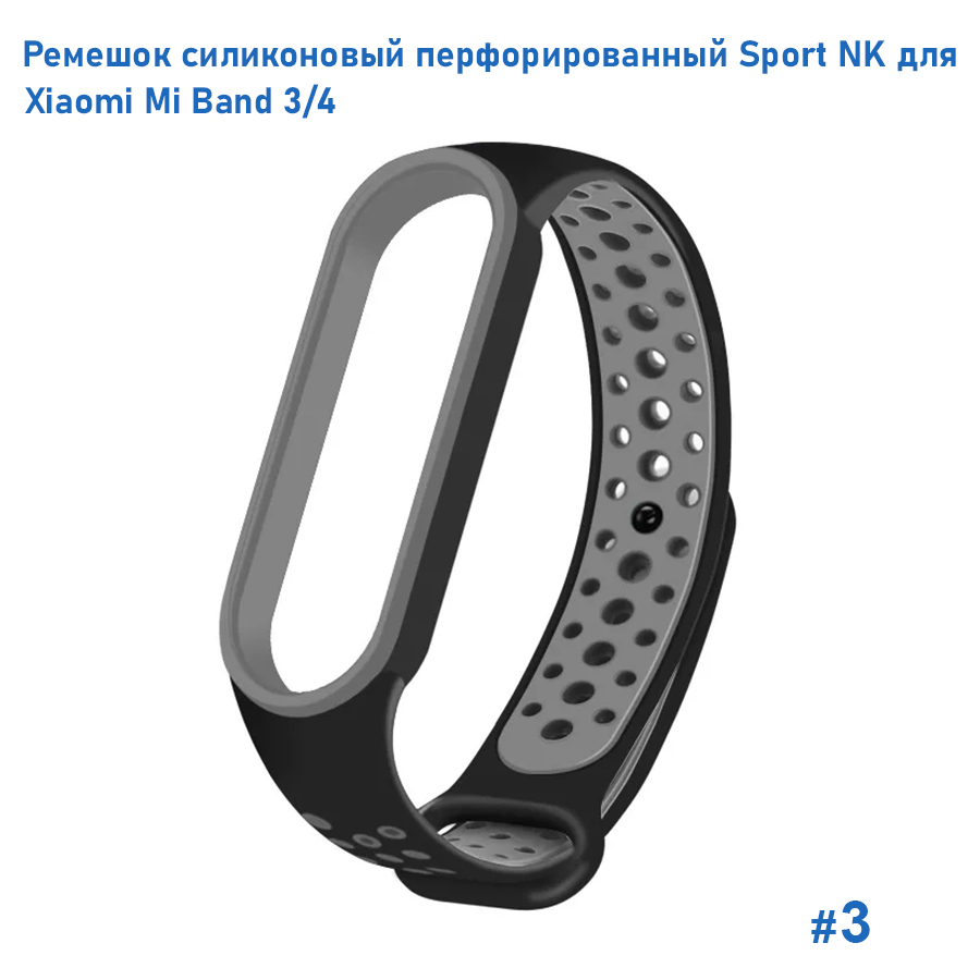 Ремешок силиконовый перфорированный Great Case Sport NK для Xiaomi Mi Band 3/4, 250мм, на кнопке, черный+серый (3) фото
