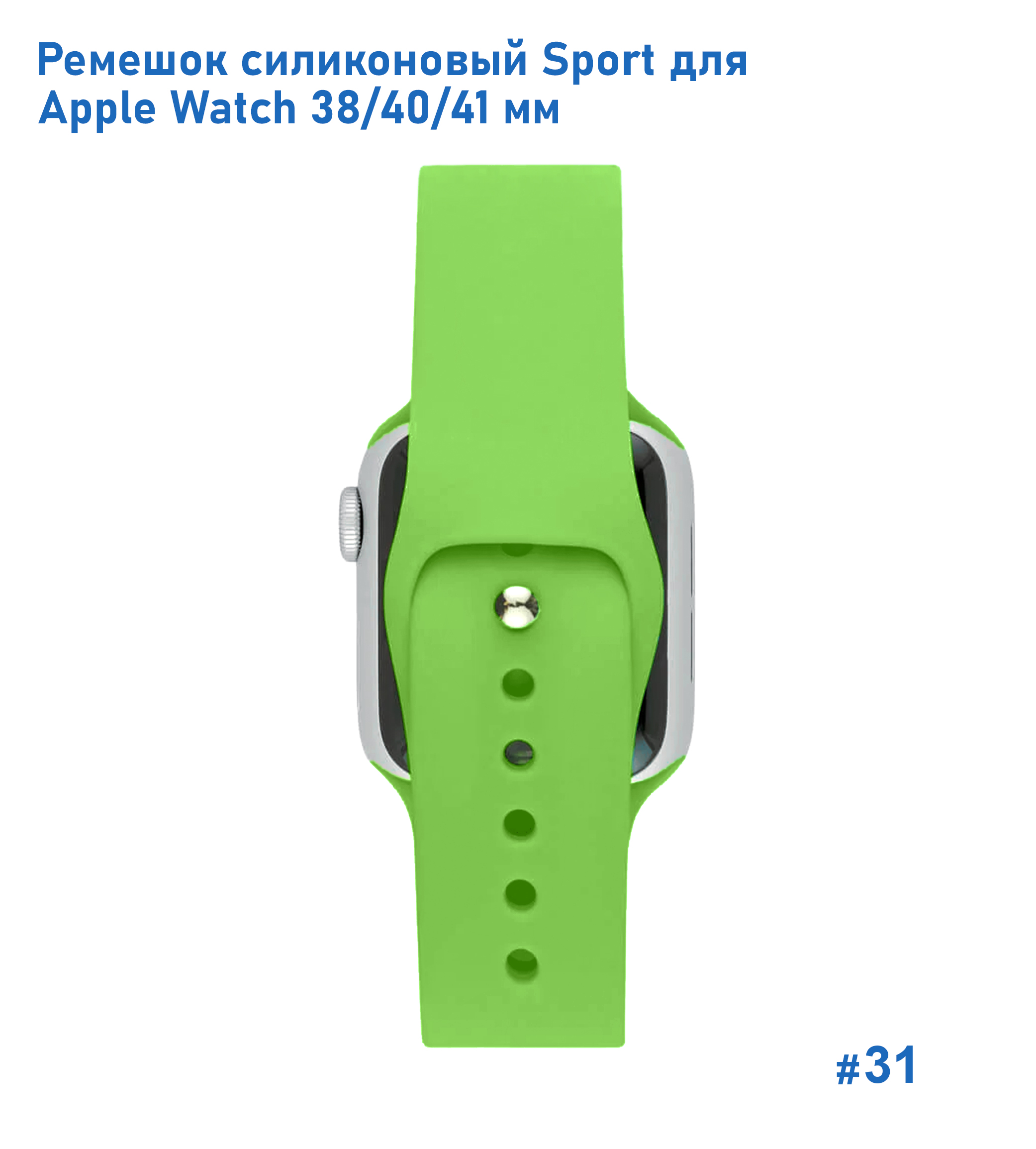 Ремешок силиконовый Great Case Sport для Apple Watch 38/40/41 мм, 225мм, на кнопке, ярко-зеленый (31) фото