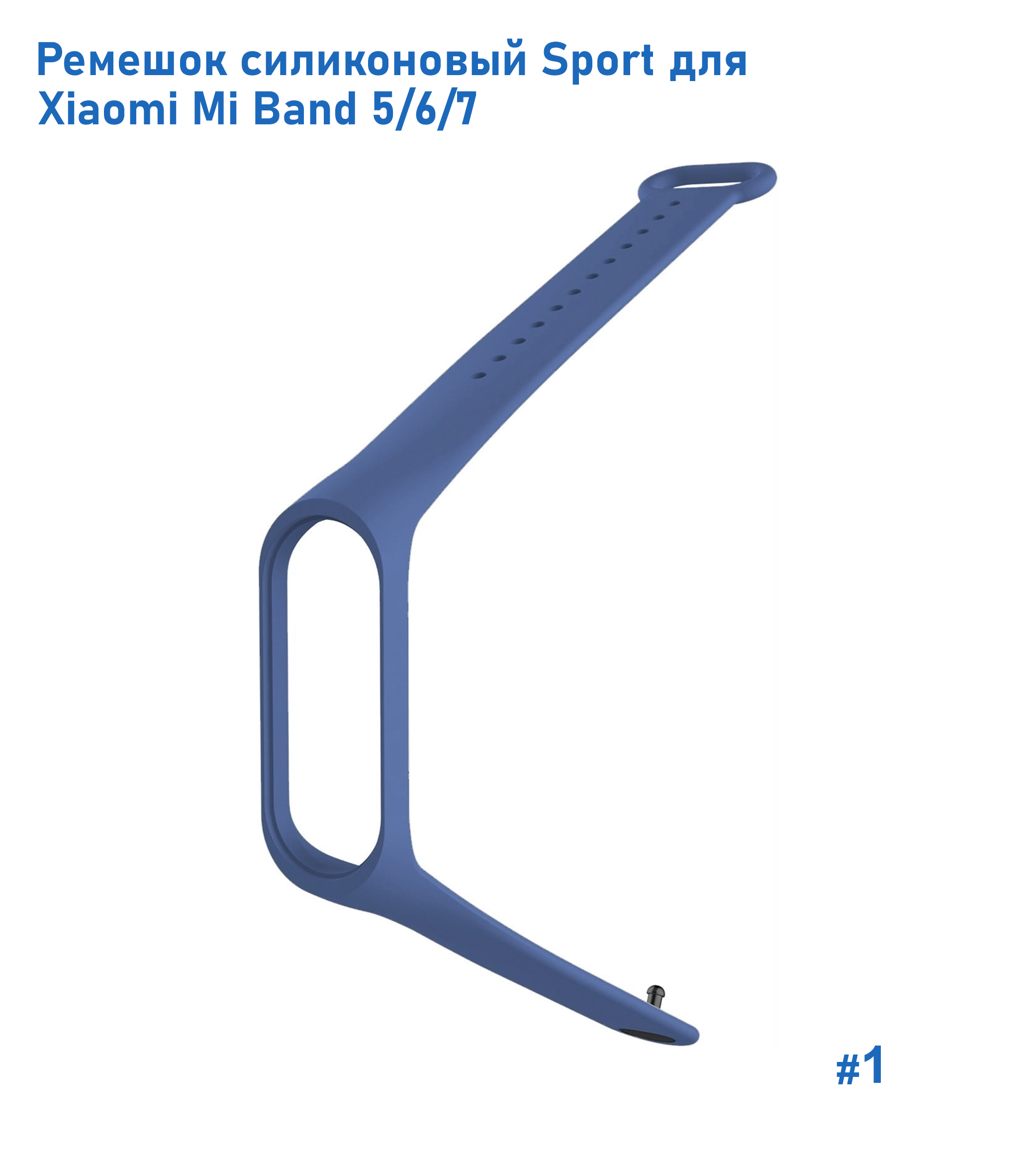 Ремешок силиконовый Great Case Sport для Xiaomi Mi Band 5/6/7, 250мм, на кнопке, темно-синий (1) фото