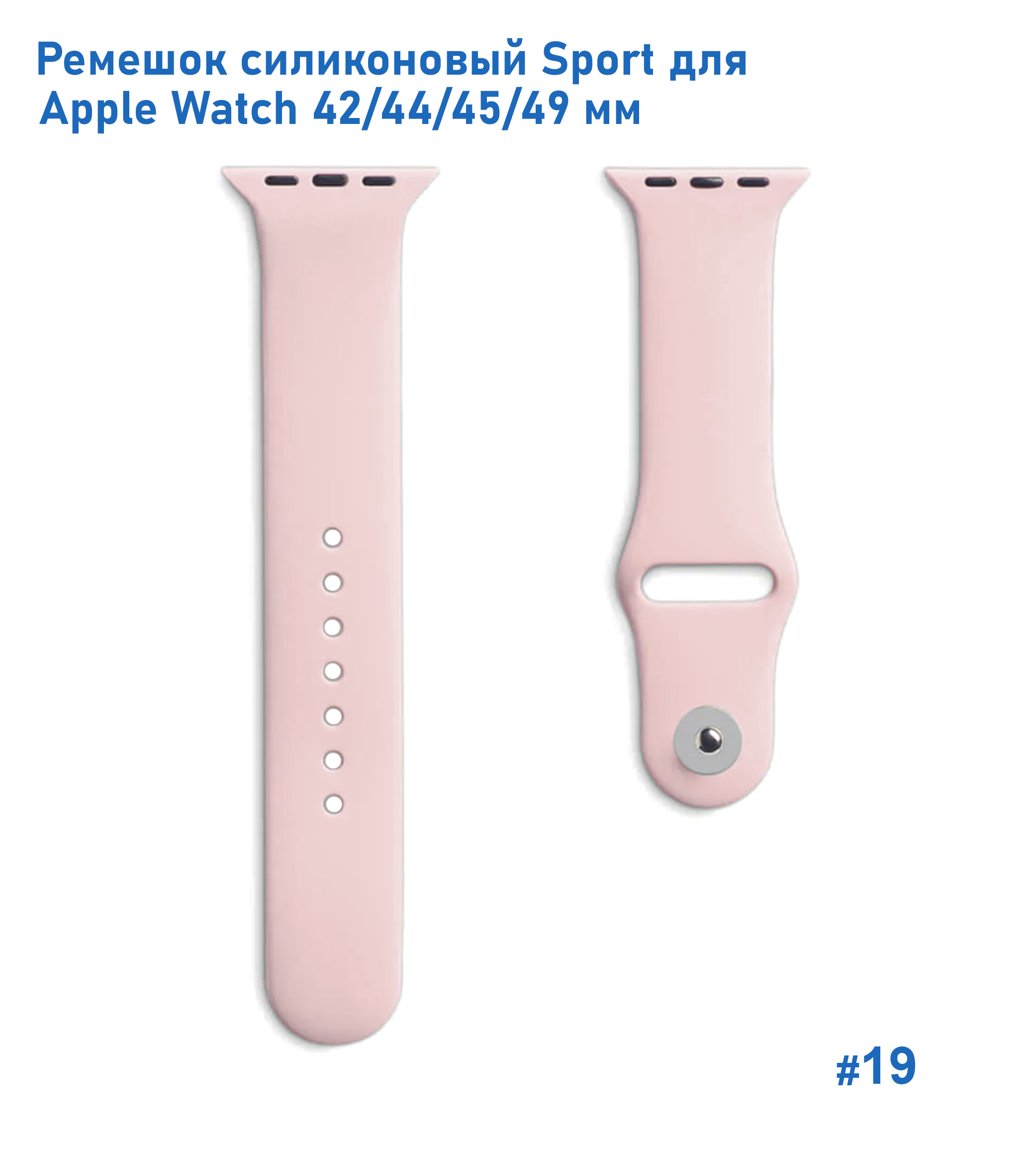 Ремешок силиконовый Great Case Sport для Apple Watch 42/44/45/49 мм, 235мм, на кнопке, пудровый (19) фото