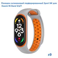 Ремешок силиконовый перфорированный Great Case Sport NK для Xiaomi Mi Band 5/6/7, 250мм, на кнопке, серый+оранжевый (9) фото