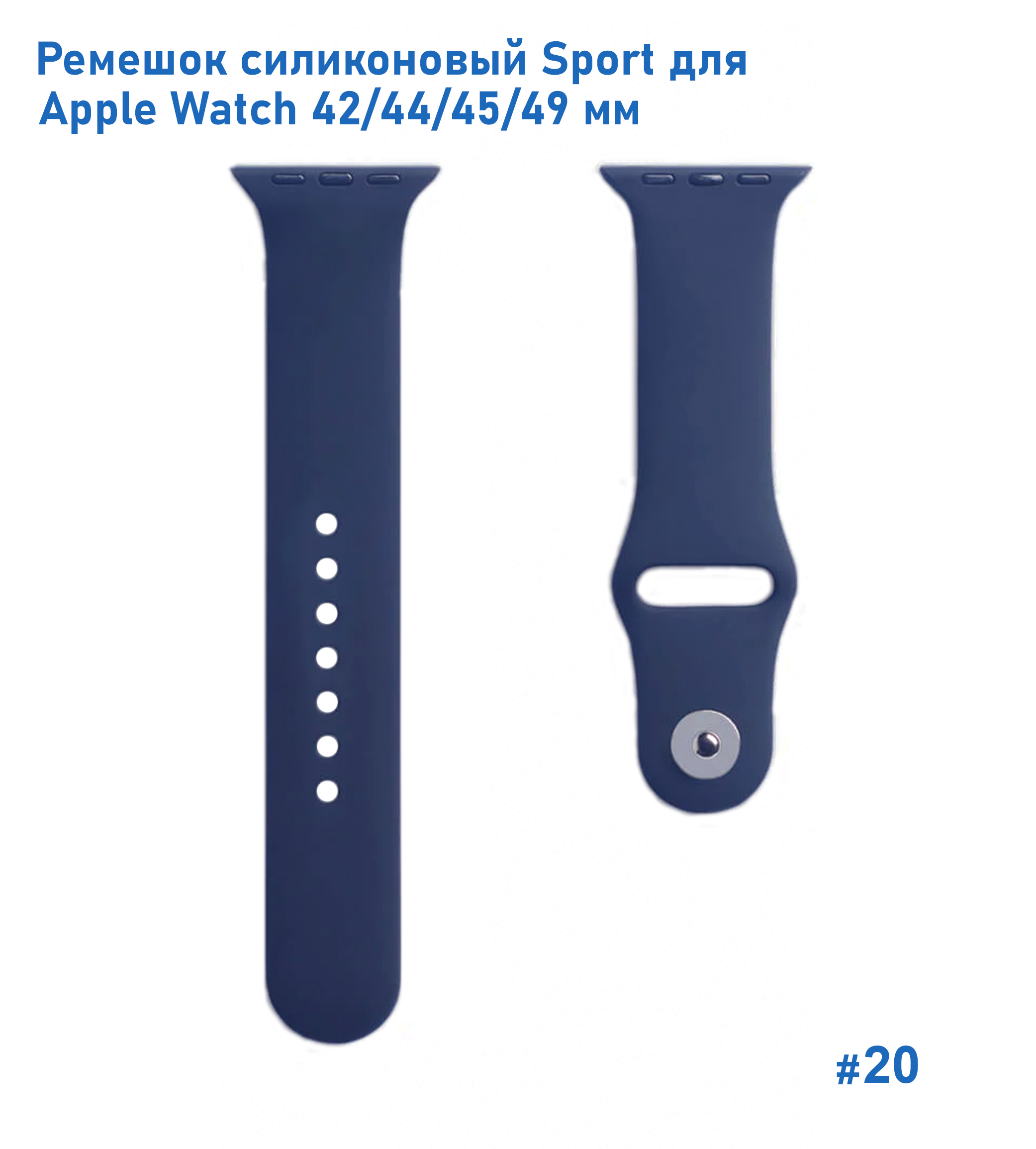 Ремешок силиконовый Great Case Sport для Apple Watch 42/44/45/49 мм, 235мм, на кнопке, темно-синий (20) фото