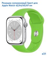 Ремешок силиконовый Great Case Sport для Apple Watch 42/44/45/49 мм, 235мм, на кнопке, ярко-зеленый (31) фото