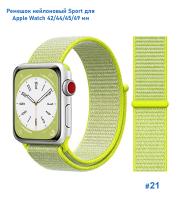 Ремешок нейлоновый Great Case Sport для Apple Watch 42/44/45/49 мм, 255мм, на липучке, ярко-зеленый (21) фото