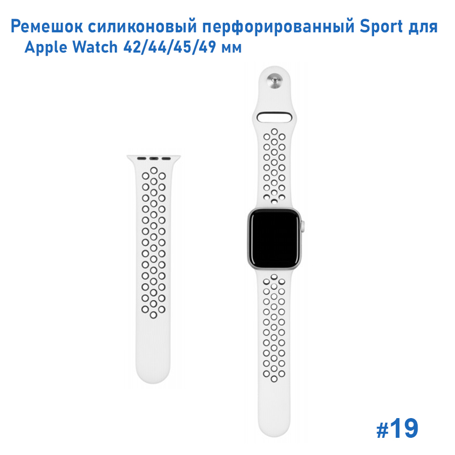 Ремешок силиконовый перфорированный Great Case Sport NK для Apple Watch 42/44/45/49 мм, 235мм, на кнопке, белый+черный (19) фото