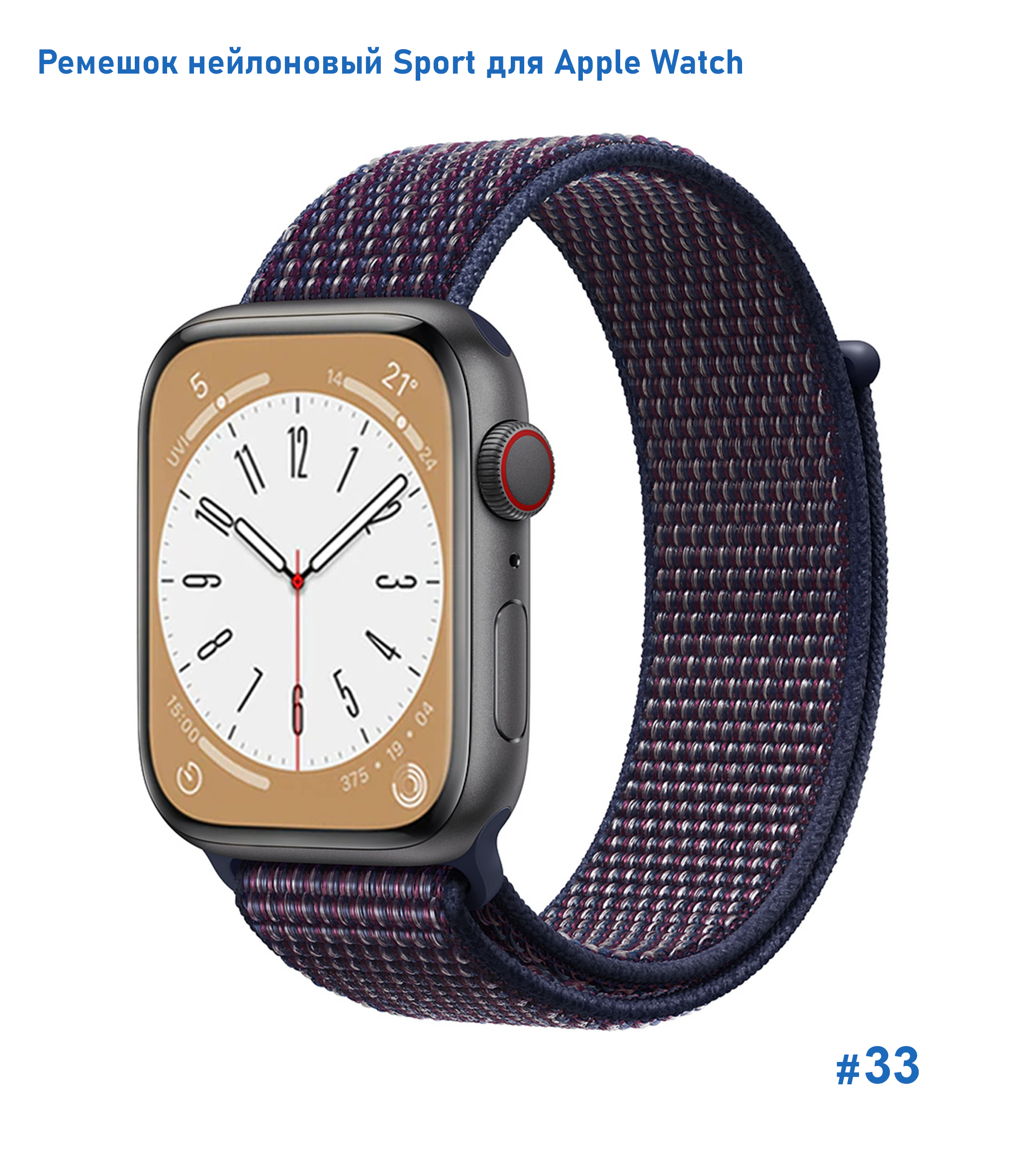 Ремешок нейлоновый Great Case Sport для Apple Watch 38/40/41 мм, 225мм, на липучке, синий индиго (33) фото