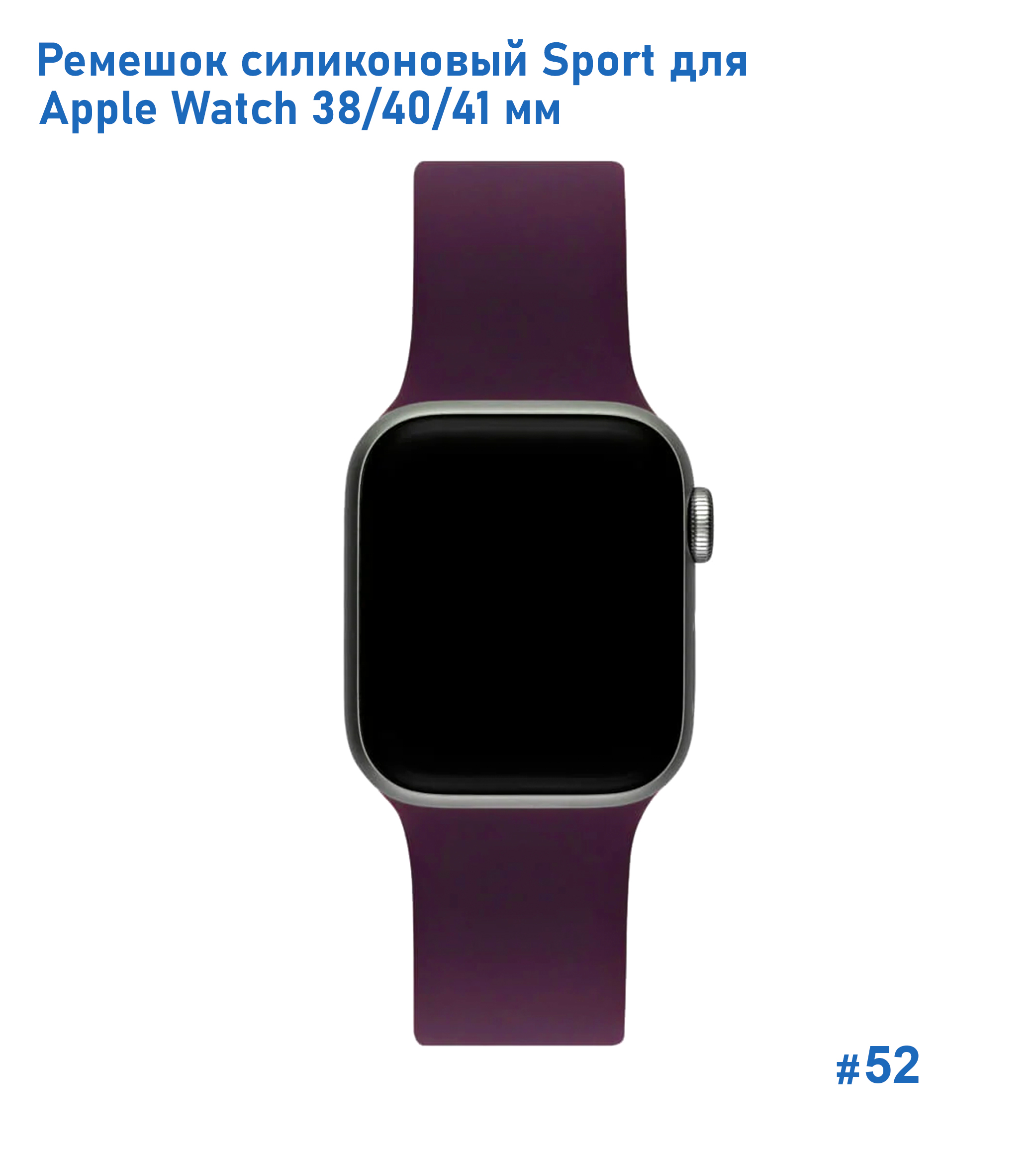 Ремешок силиконовый Great Case Sport для Apple Watch 38/40/41 мм, 225мм, на кнопке, бордовый (52) фото