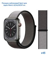 Ремешок нейлоновый Great Case Sport для Apple Watch 42/44/45/49 мм, 255мм, на липучке, темно-серый+серый (45) фото