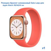 Ремешок-браслет силиконовый Great Case Solo Loop для Apple Watch 38/40/41 мм, L(145мм), оранжевый (1) фото