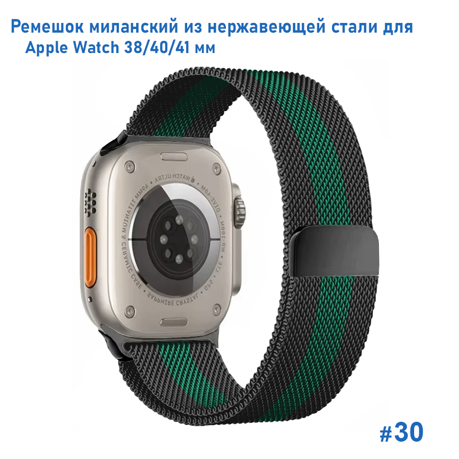 Ремешок миланcкий из нержавеющей стали Great Case Milanese Loop для Apple Watch 38/40/41 мм, 235мм, на магните, черный+зеленый (30) фото