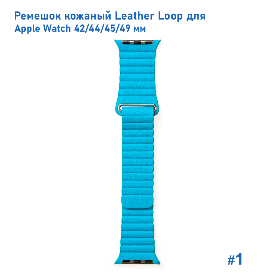 Ремешок кожаный Great Case Leather Loop для Apple Watch 42/44/45/49 мм, 225мм, на магните, голубой (1) фото