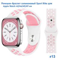 Ремешок силиконовый перфорированный Great Case Sport NK для Apple Watch 42/44/45/49 мм, 235мм, на кнопке, белый+розовый (13) фото