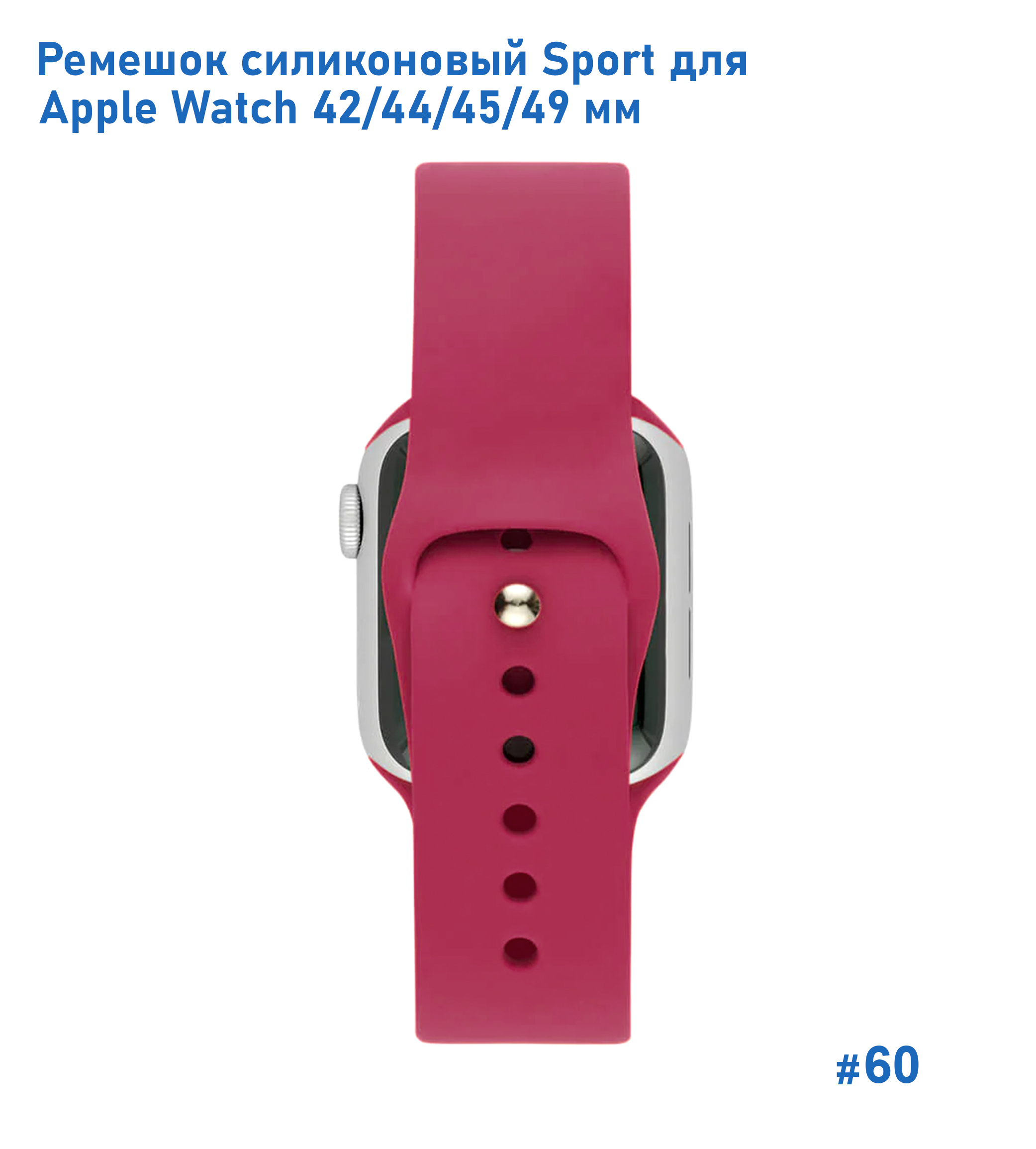 Ремешок силиконовый Great Case Sport для Apple Watch 42/44/45/49 мм, 235мм, на кнопке, гранатовый (60) фото