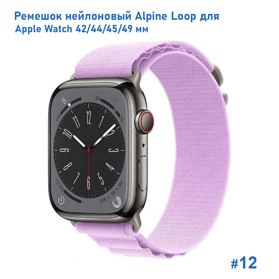 Ремешок нейлоновый Great Case Alpine Loop для Apple Watch 42/44/45/49 мм, 235мм, на застежка, лиловый (12) фото