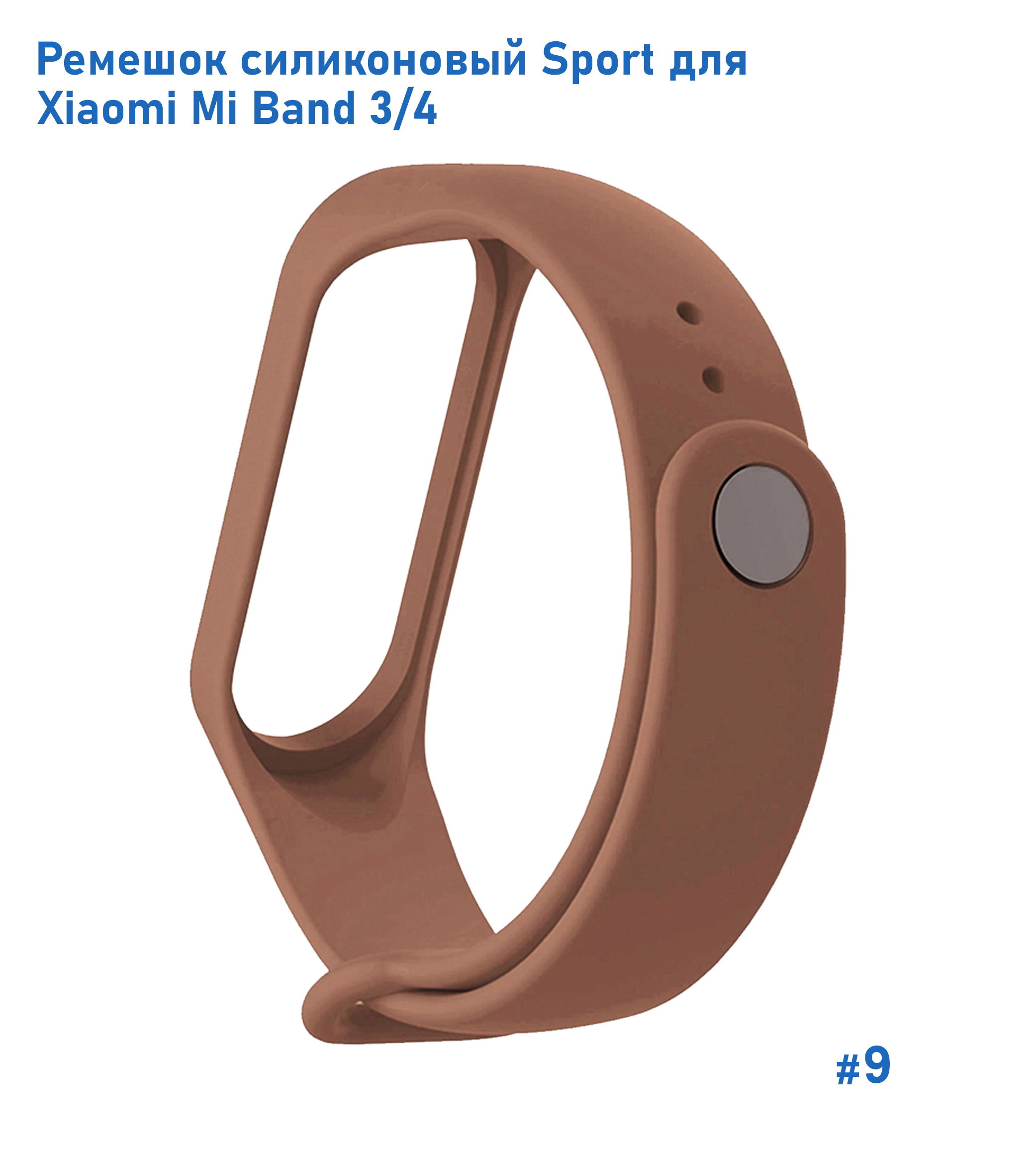 Ремешок силиконовый Great Case Sport для Xiaomi Mi Band 3/4, 250мм, на кнопке, коричневый (9) фото