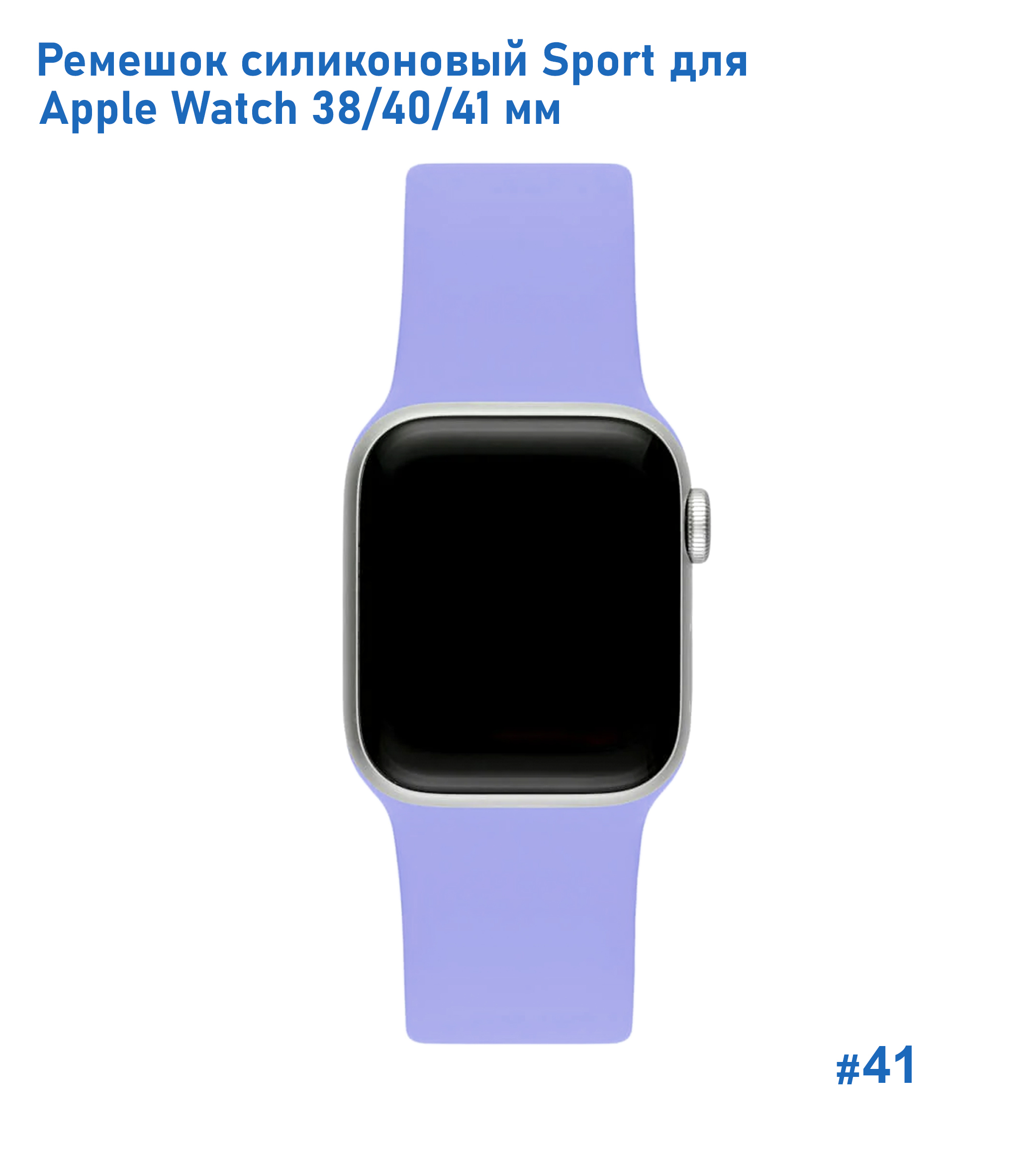Ремешок силиконовый Great Case Sport для Apple Watch 38/40/41 мм, 225мм, на кнопке, фиалковый (41) фото