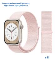 Ремешок нейлоновый Great Case Sport для Apple Watch 42/44/45/49 мм, 255мм, на липучке, бледно-розовый (11) фото