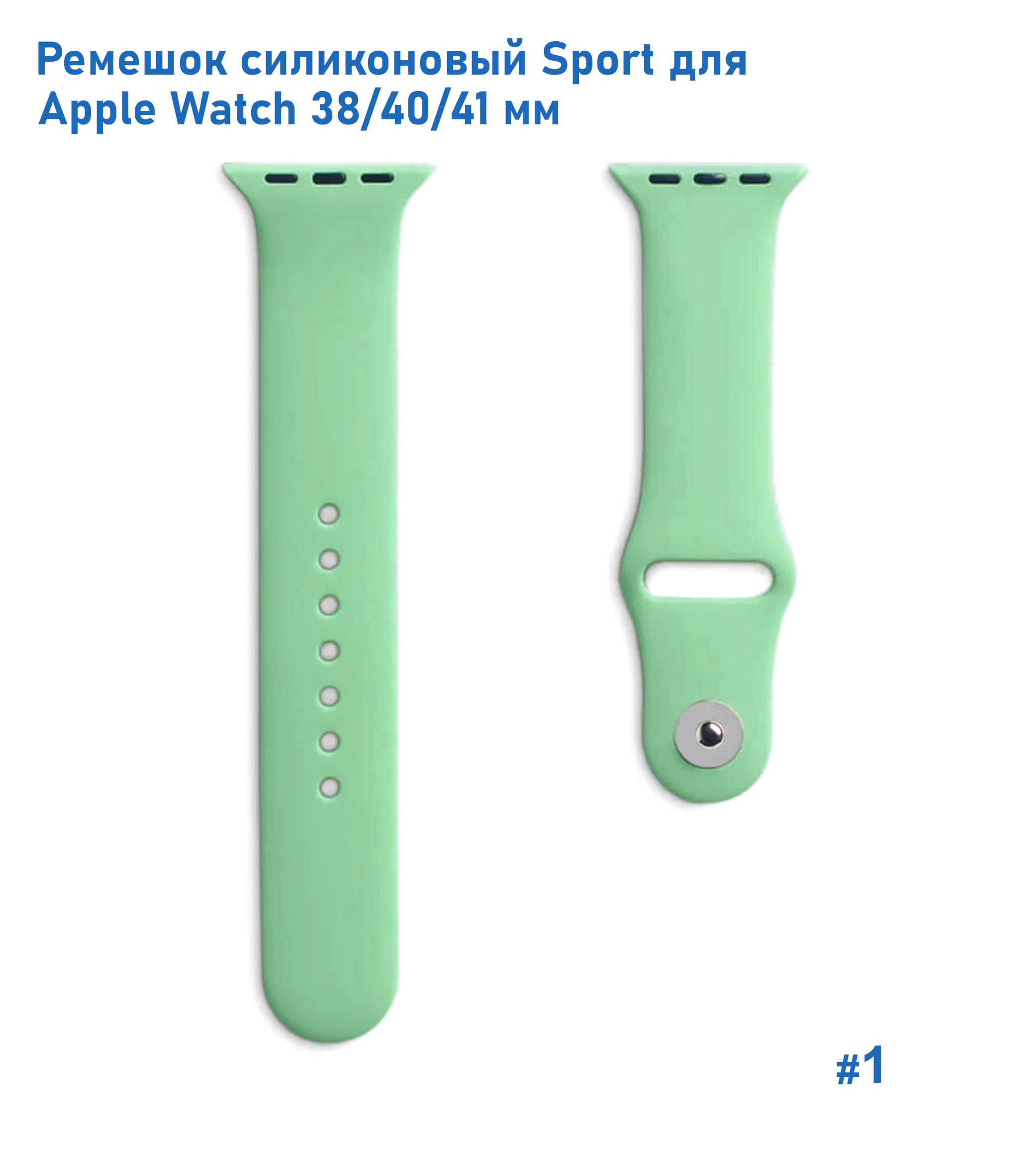 Ремешок силиконовый Great Case Sport для Apple Watch 38/40/41 мм, 225мм, на кнопке, бледно-зеленый (1) фото