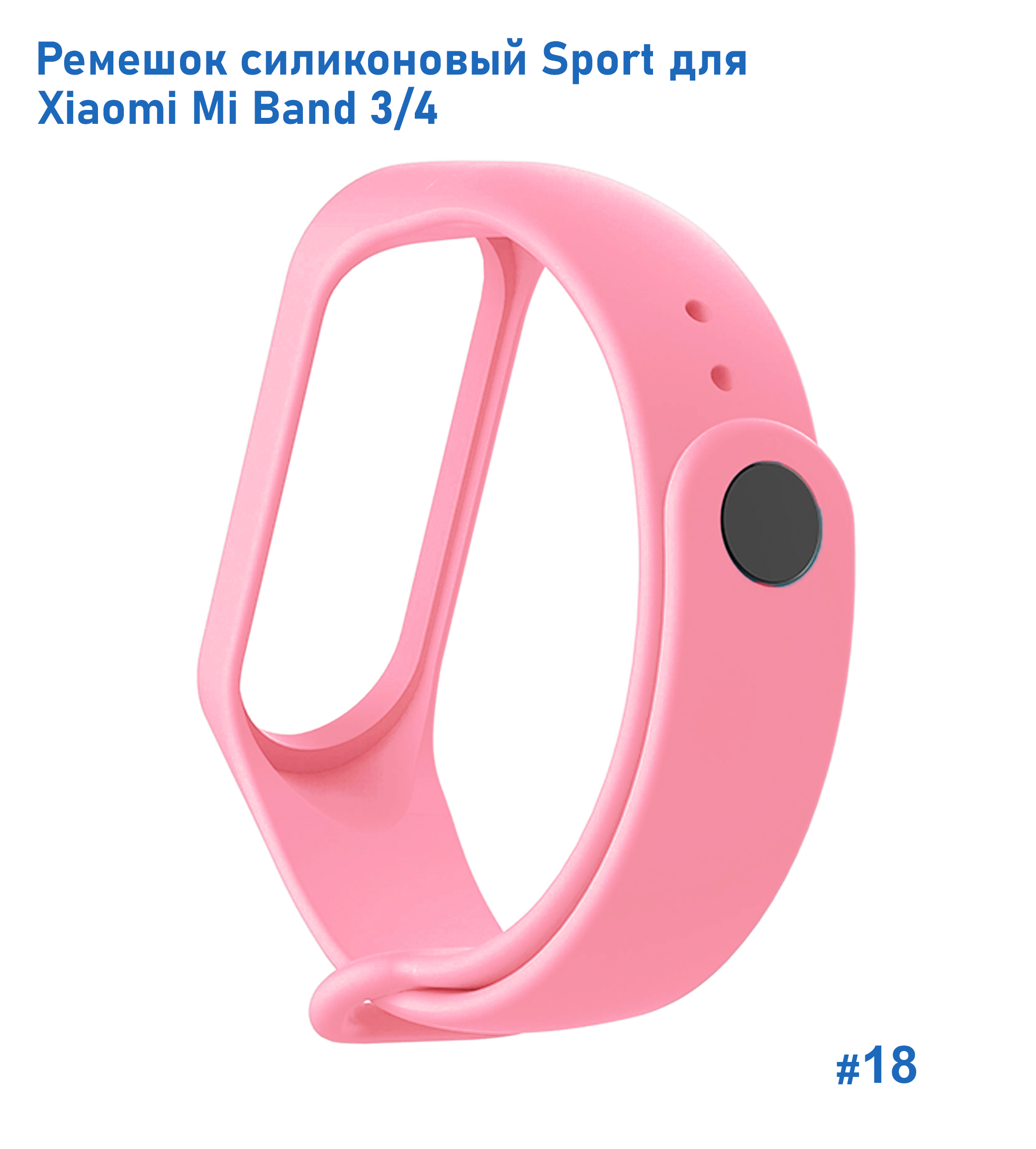 Ремешок силиконовый Great Case Sport для Xiaomi Mi Band 3/4, 250мм, на кнопке, светло-розовый (18) фото