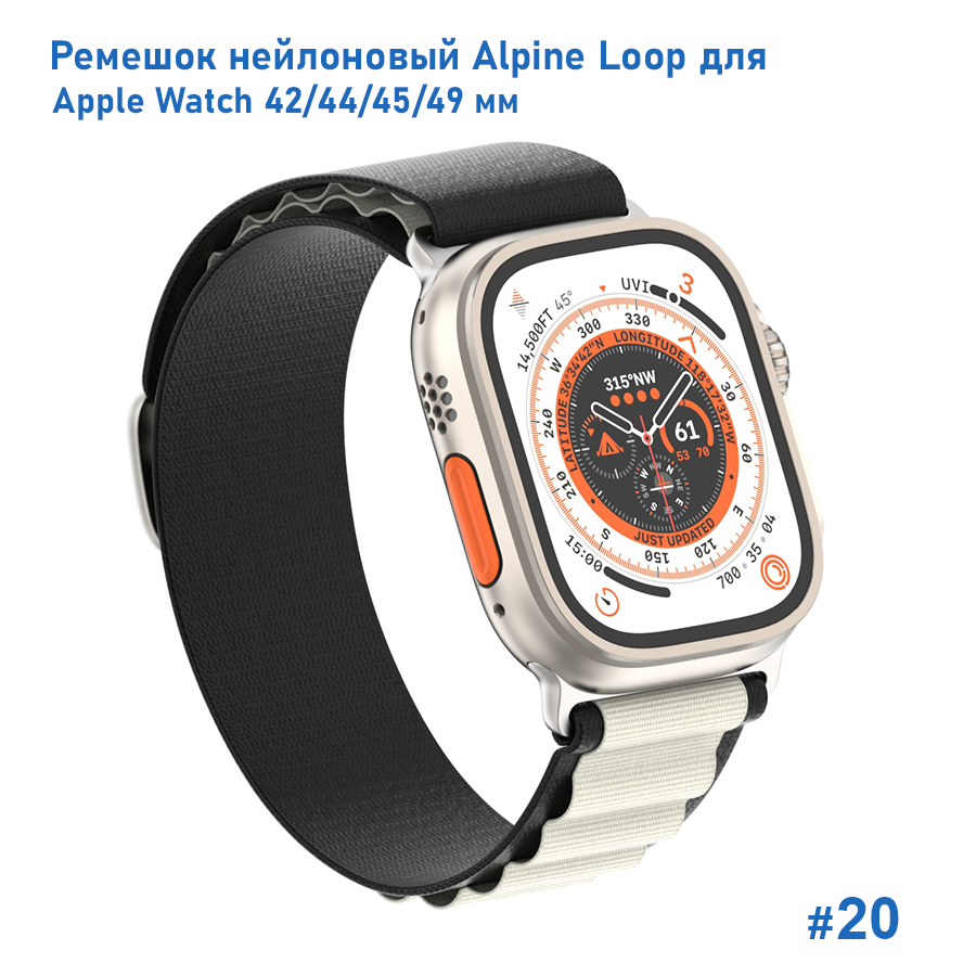Ремешок нейлоновый Great Case Alpine Loop для Apple Watch 42/44/45/49 мм, 235мм, на застежка, черный+белый (20) фото