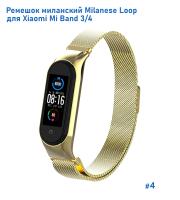 Ремешок миланcкий из нержавеющей стали Great Case Milanese Loop для Xiaomi Mi Band 3/4, 260мм, на магните, желтое золото (4) фото