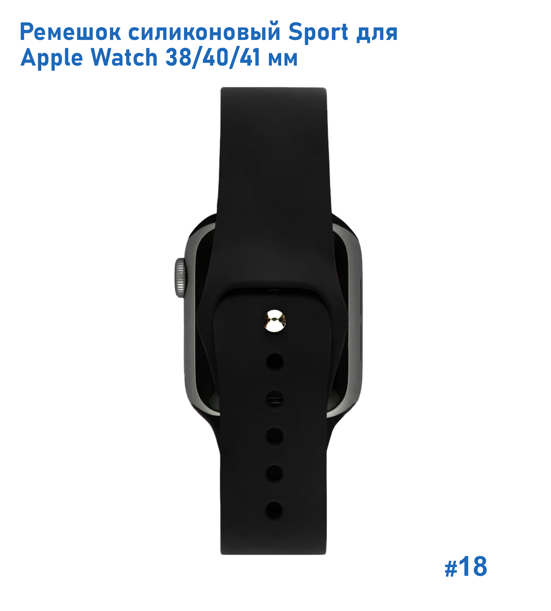 Ремешок силиконовый Great Case Sport для Apple Watch 38/40/41 мм, 225мм, на кнопке, черный (18) фото