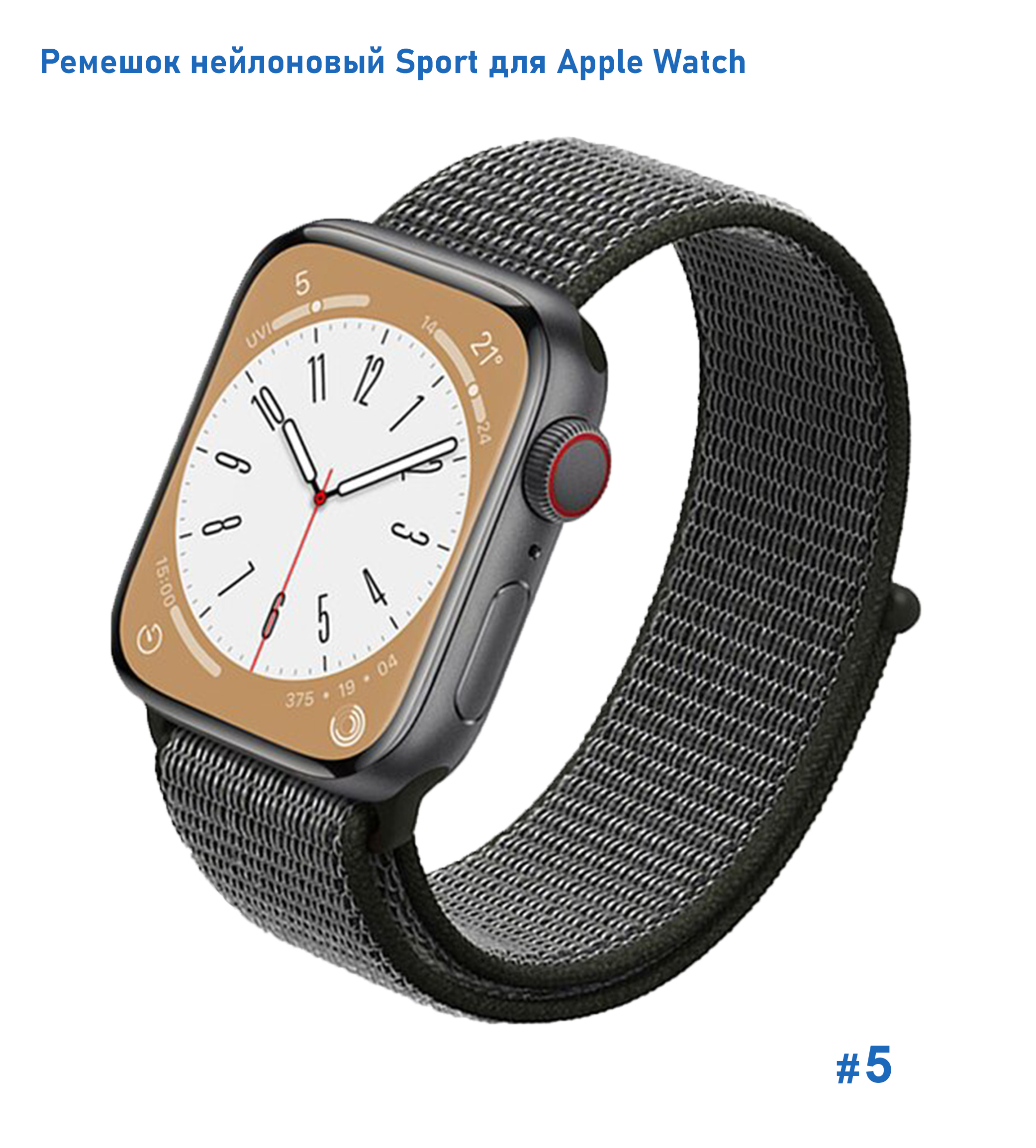 Ремешок нейлоновый Great Case Sport для Apple Watch 42/44/45/49 мм, 255мм, на липучке, темно-оливковый (5) фото