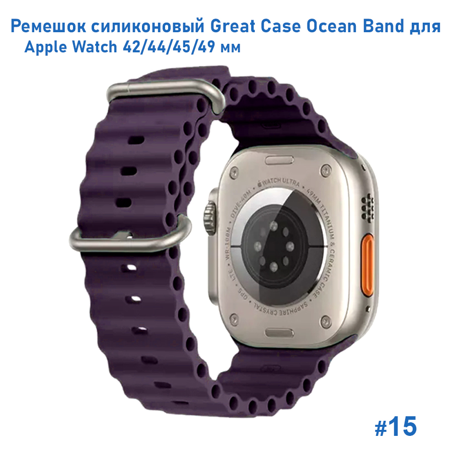 Ремешок силиконовый Great Case Ocean Band для Apple Watch 42/44/45/49 мм, 215мм, на застежка, фиолетовый (15) фото