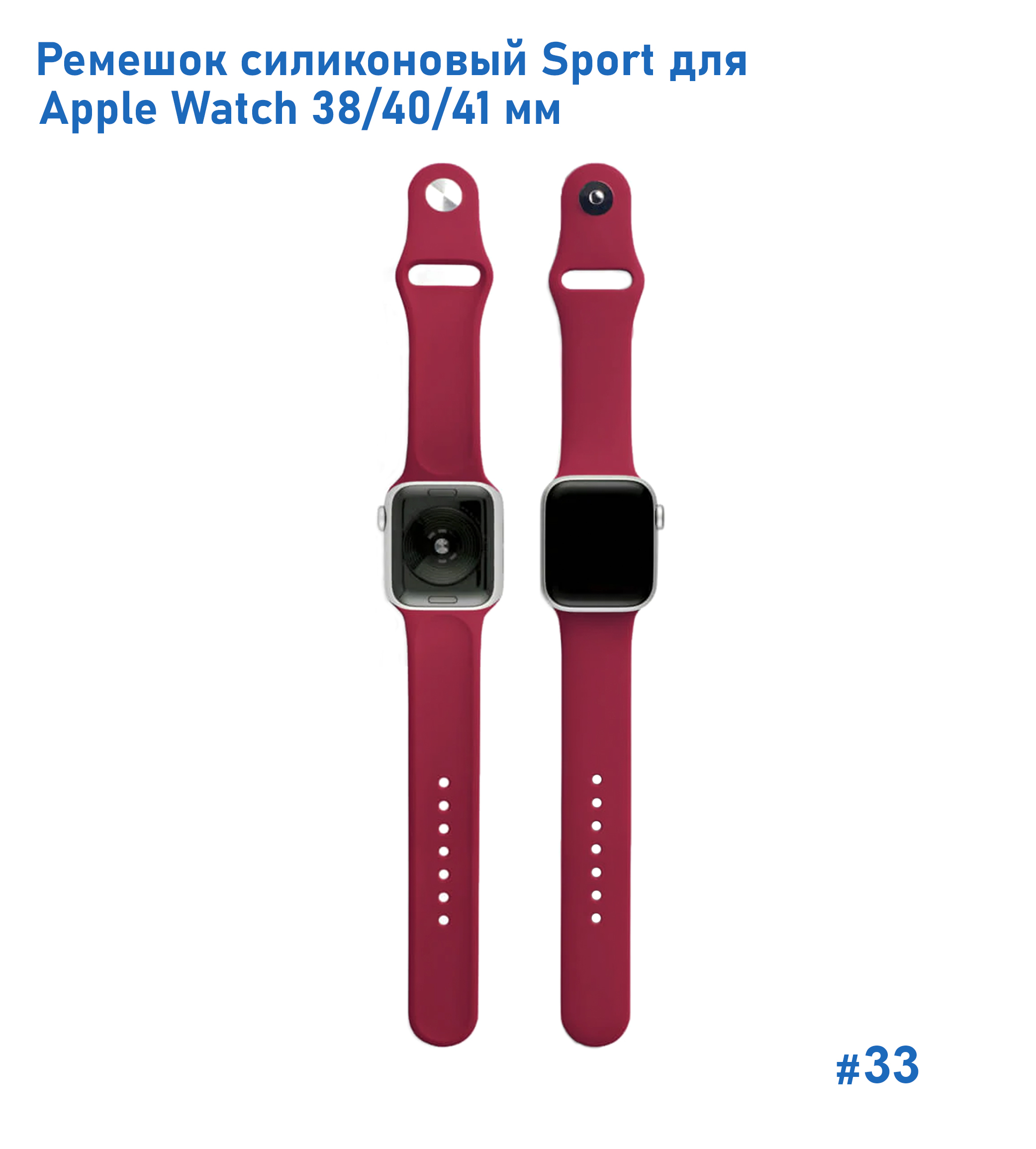 Ремешок силиконовый Great Case Sport для Apple Watch 38/40/41 мм, 225мм, на кнопке, насыщенный красный (33) фото