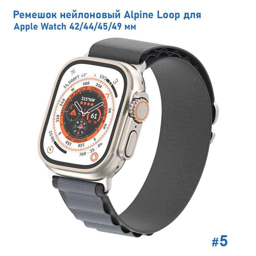 Ремешок нейлоновый Great Case Alpine Loop для Apple Watch 42/44/45/49 мм, 235мм, на застежка, темно-серый+серый (5) фото