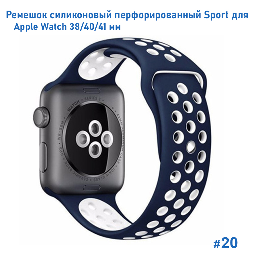 Ремешок силиконовый перфорированный Great Case Sport NK для Apple Watch 38/40/41 мм, 225мм, на кнопке, темно-синий+белый (20) фото