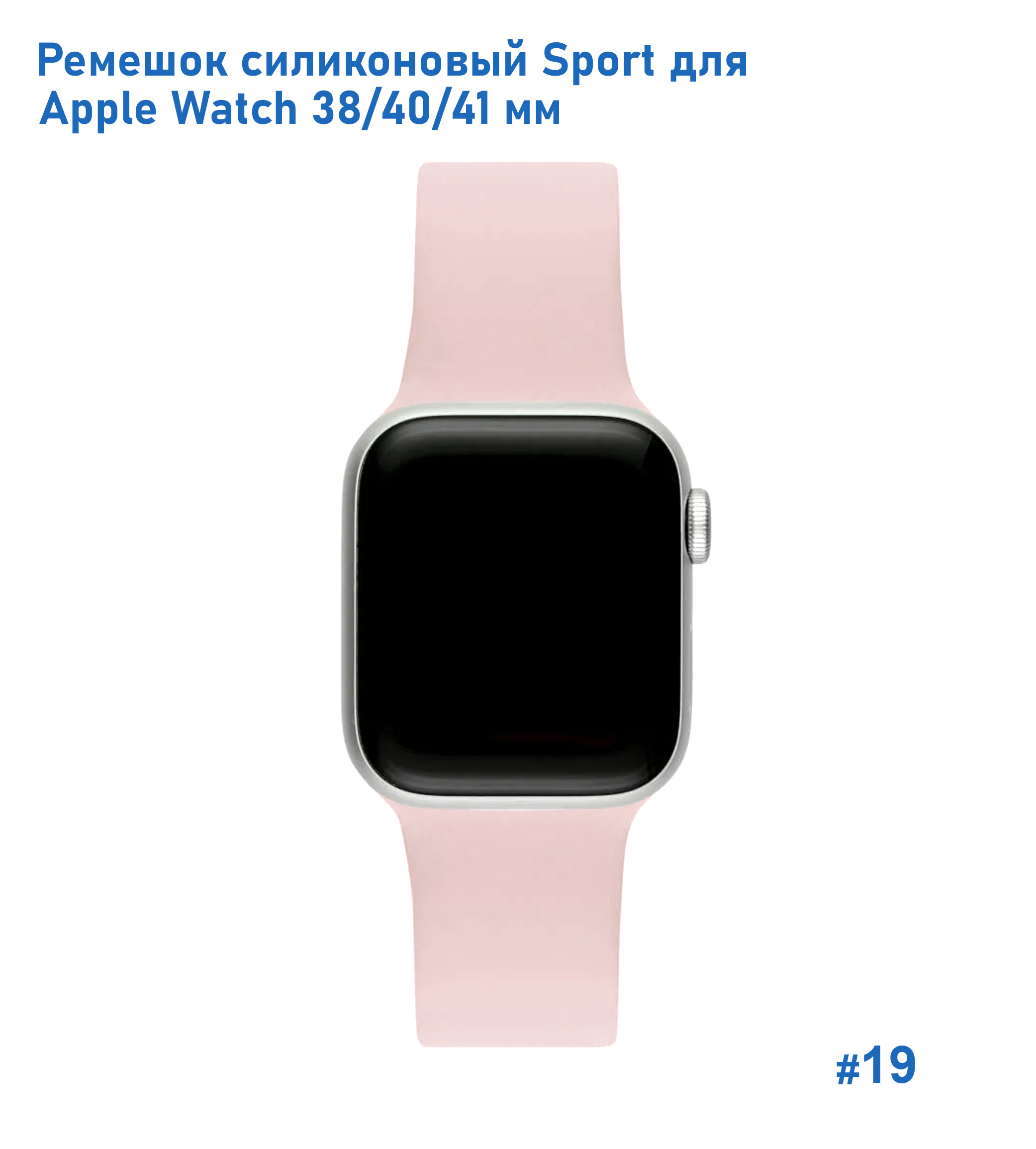 Ремешок силиконовый Great Case Sport для Apple Watch 38/40/41 мм, 225мм, на кнопке, пудровый (19) фото