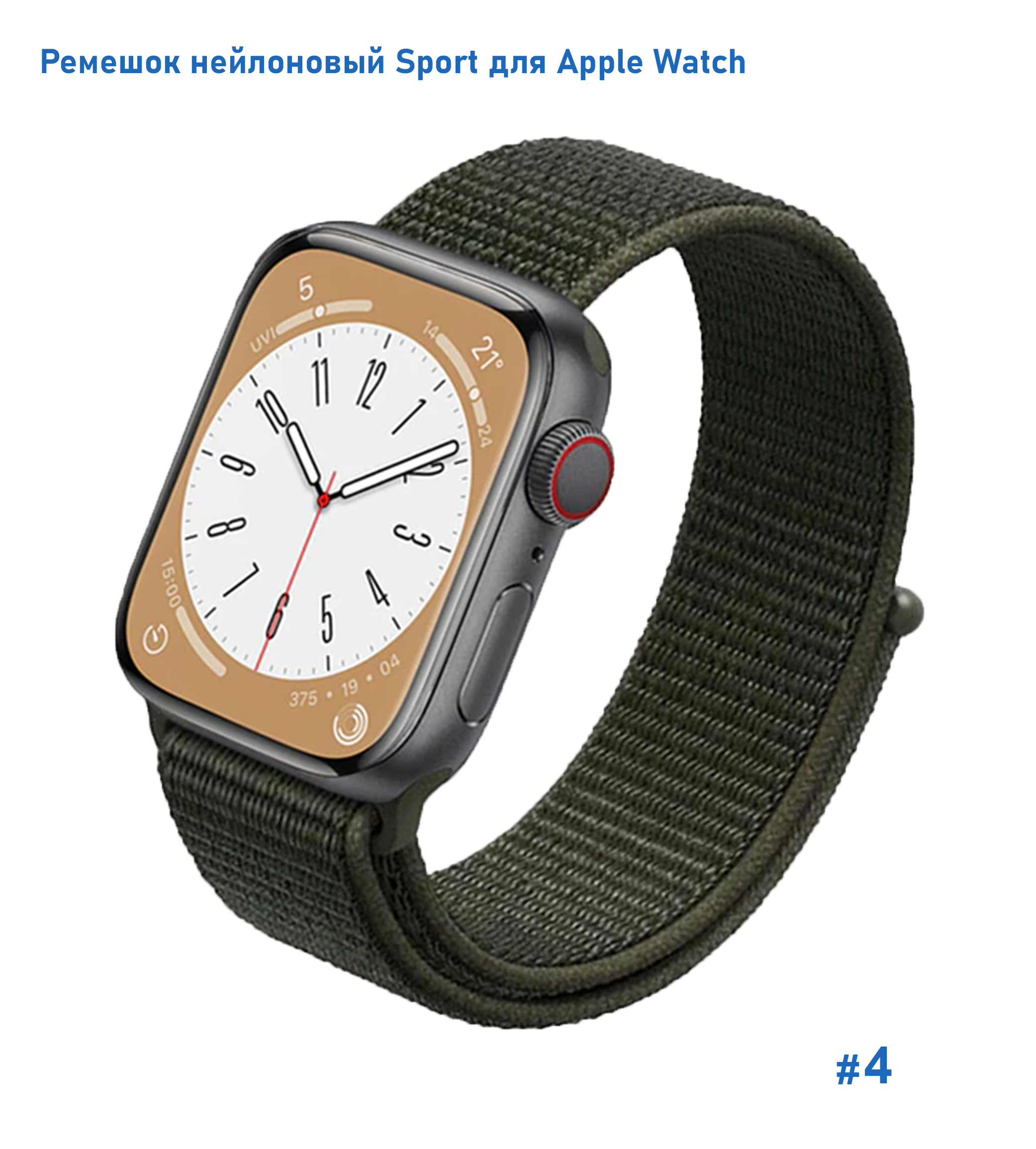 Ремешок нейлоновый Great Case Sport для Apple Watch 38/40/41 мм, 225мм, на липучке, темно-зеленый (4) фото