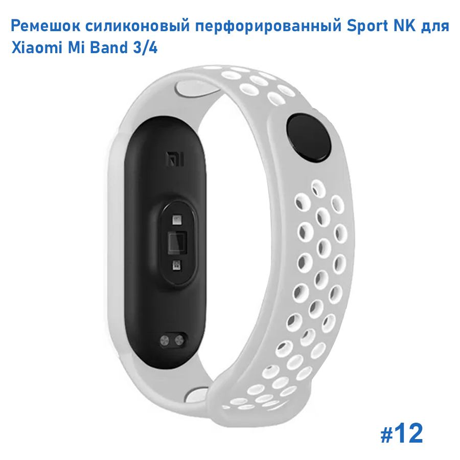Ремешок силиконовый перфорированный Great Case Sport NK для Xiaomi Mi Band 3/4, 250мм, на кнопке, серый+белый (12) фото