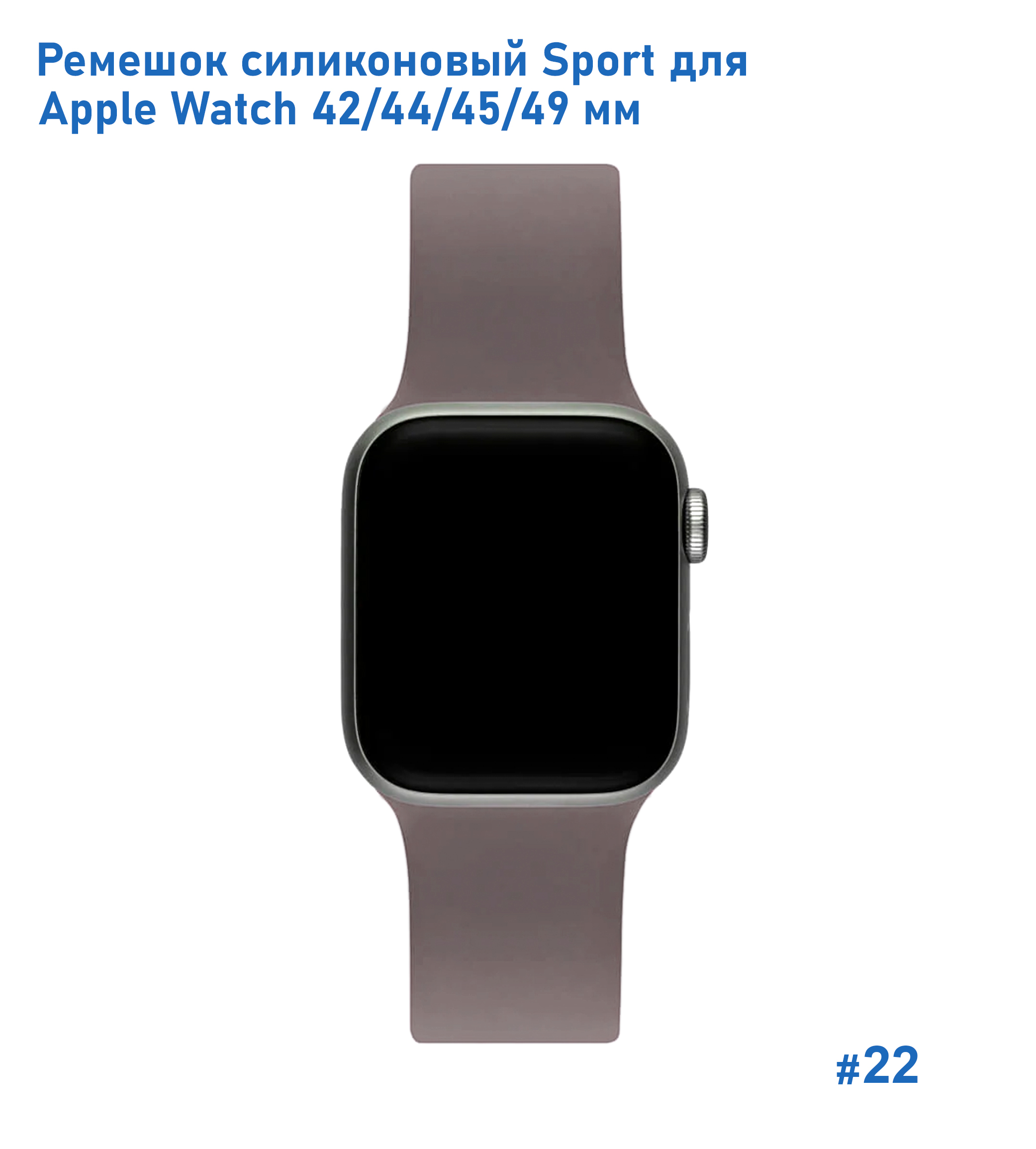 Ремешок силиконовый Great Case Sport для Apple Watch 42/44/45/49 мм, 235мм, на кнопке, кофейный (22) фото