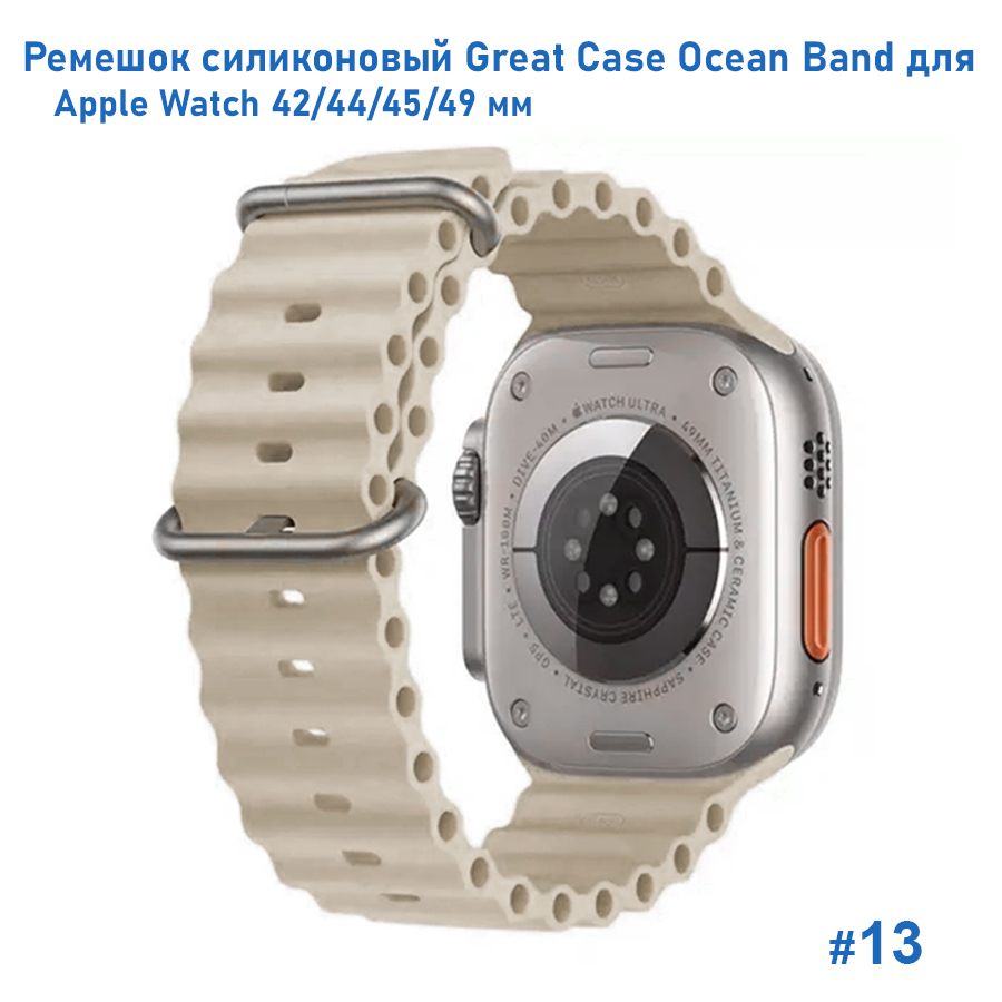 Ремешок силиконовый Great Case Ocean Band для Apple Watch 42/44/45/49 мм, 215мм, на застежка, молочный (13) фото