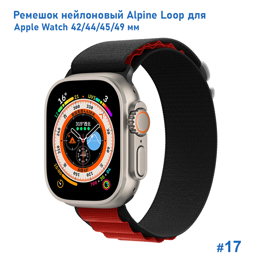 Ремешок нейлоновый Great Case Alpine Loop для Apple Watch 42/44/45/49 мм, 235мм, на застежка, черный+красный (17) фото