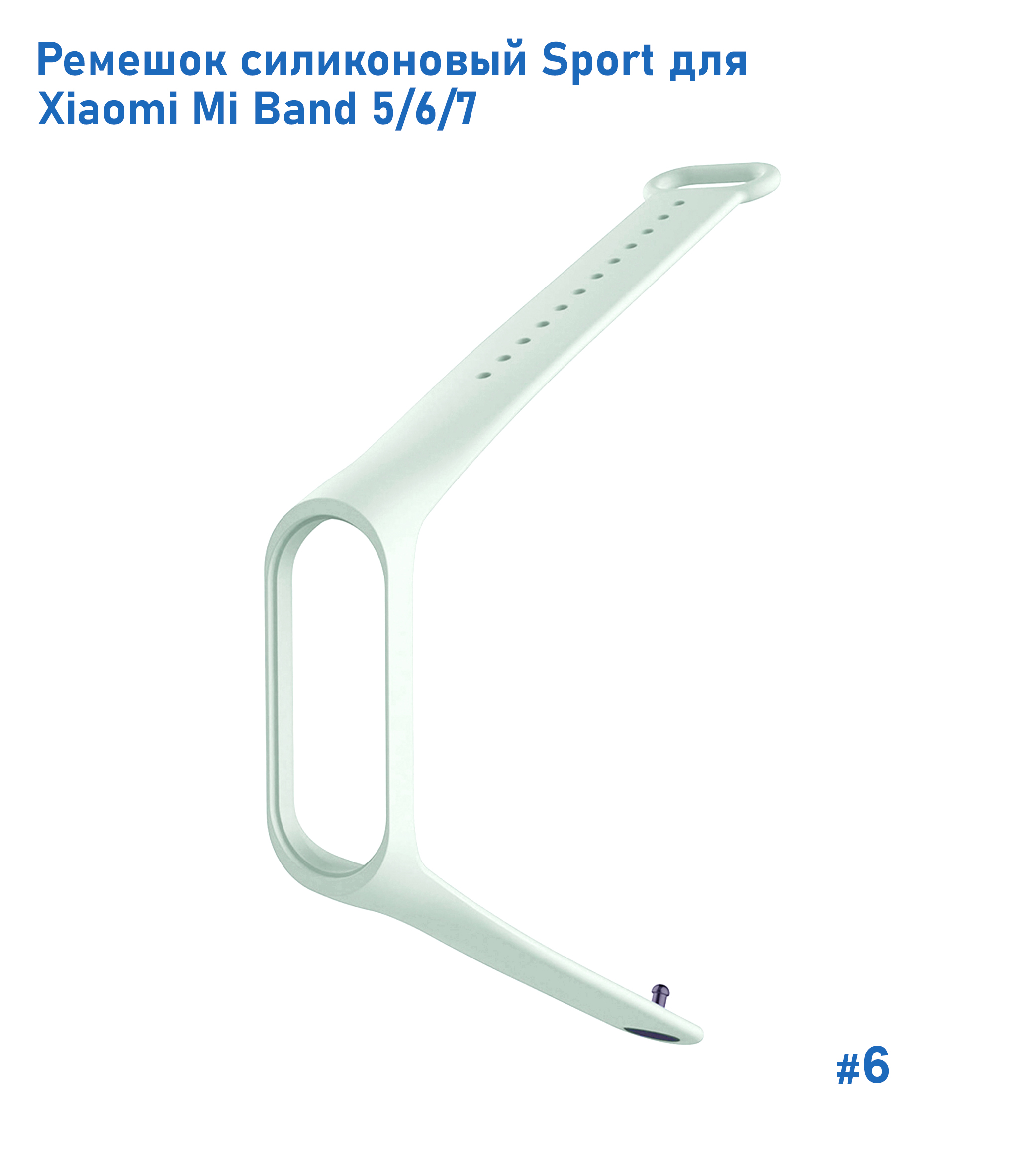 Ремешок силиконовый Great Case Sport для Xiaomi Mi Band 5/6/7, 250мм, на кнопке, светло-бирюзовый (6) фото