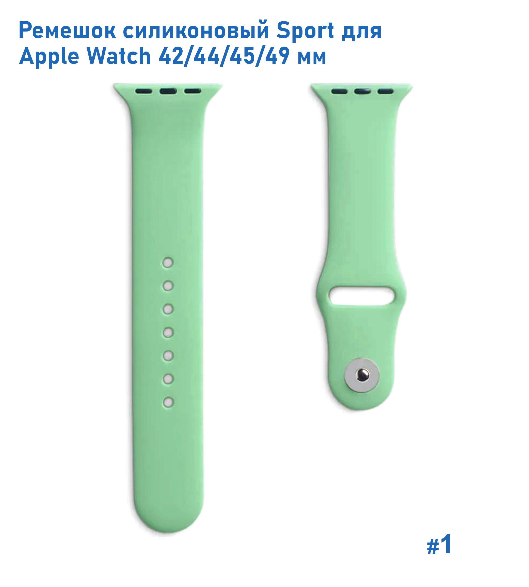 Ремешок силиконовый Great Case Sport для Apple Watch 42/44/45/49 мм, 235мм, на кнопке, бледно-зеленый (1) фото