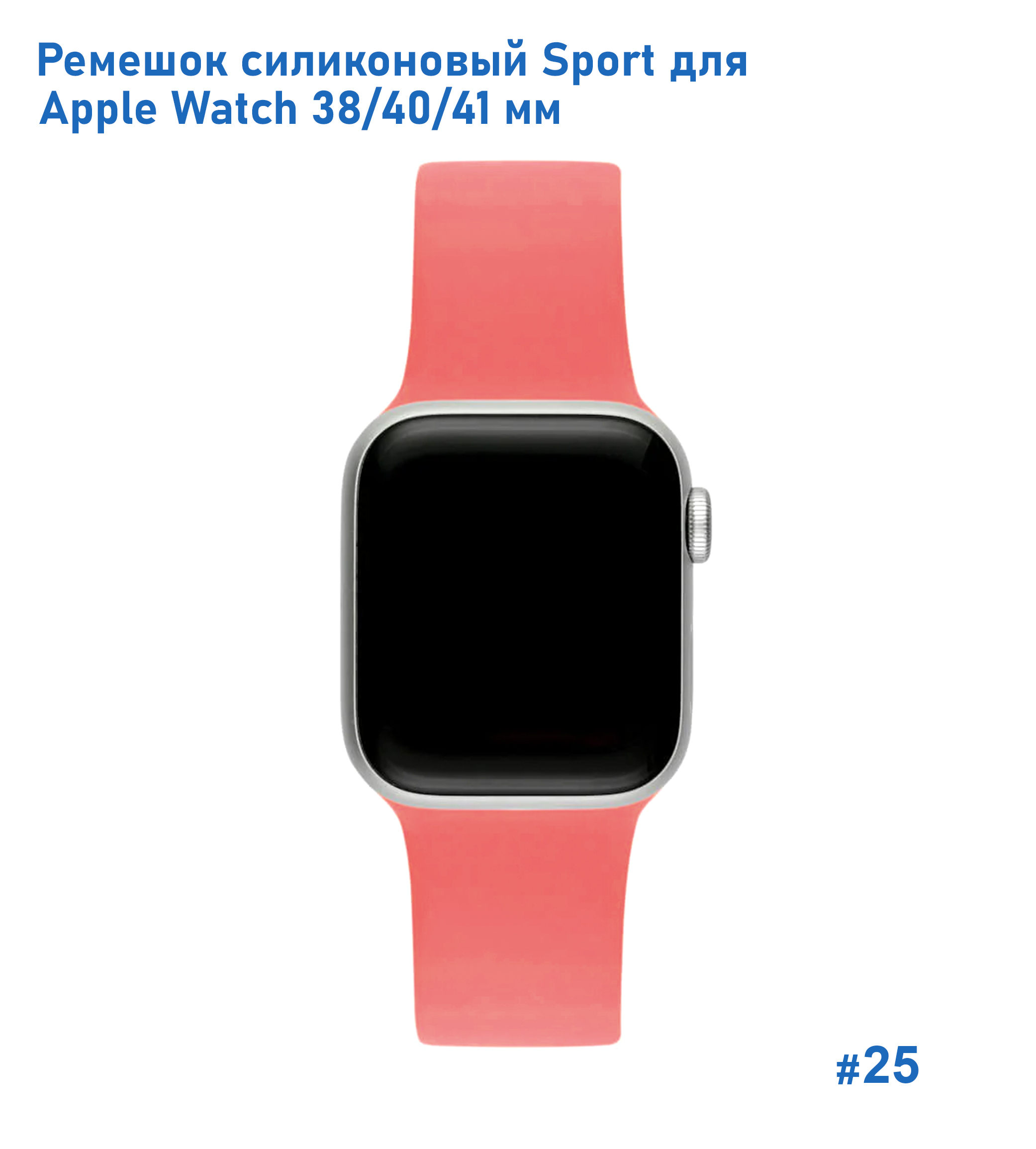 Ремешок силиконовый Great Case Sport для Apple Watch 38/40/41 мм, 225мм, на кнопке, красная камелия (25) фото